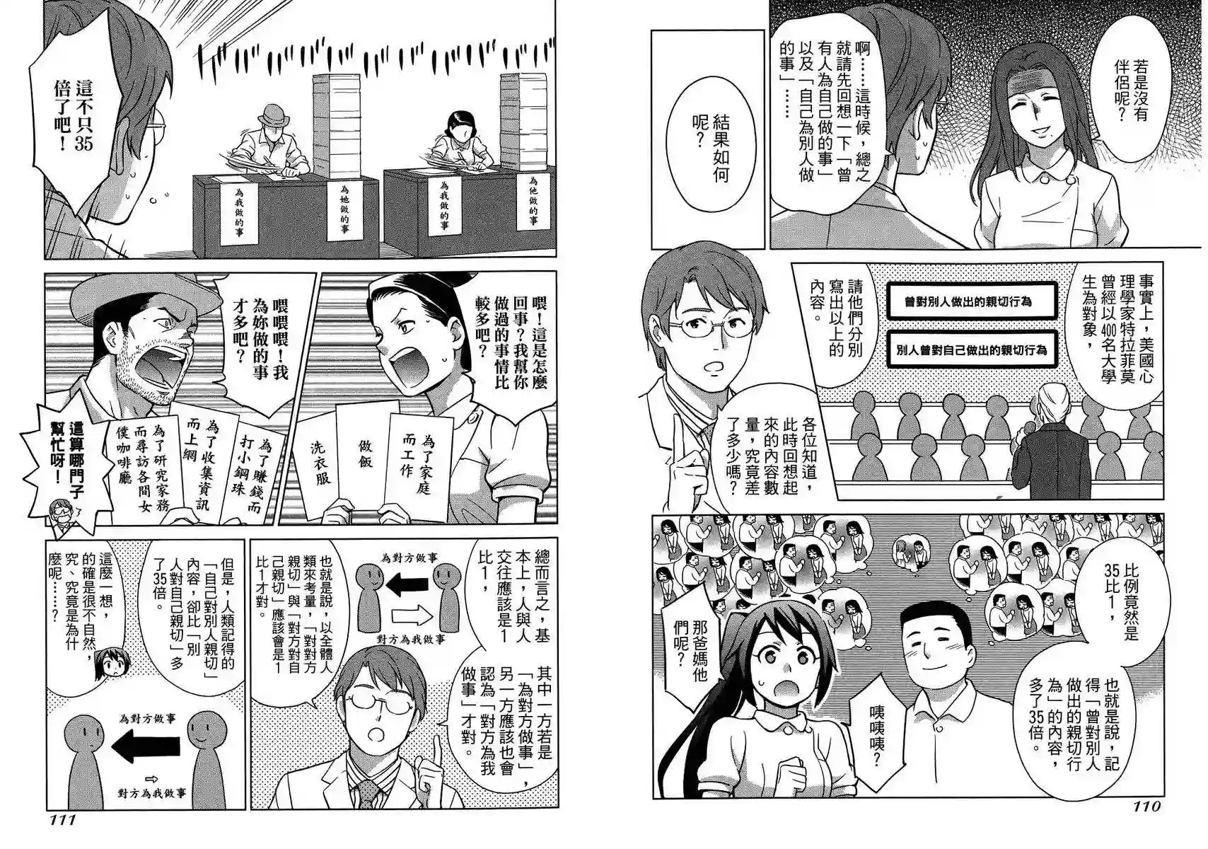 漫画心疗系第04卷