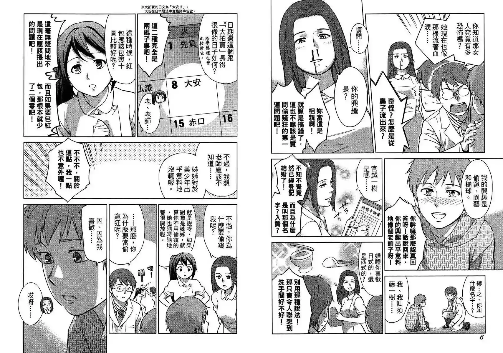 漫画心疗系第04卷