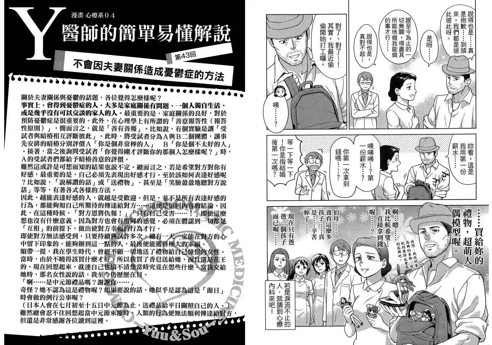 漫画心疗系第04卷