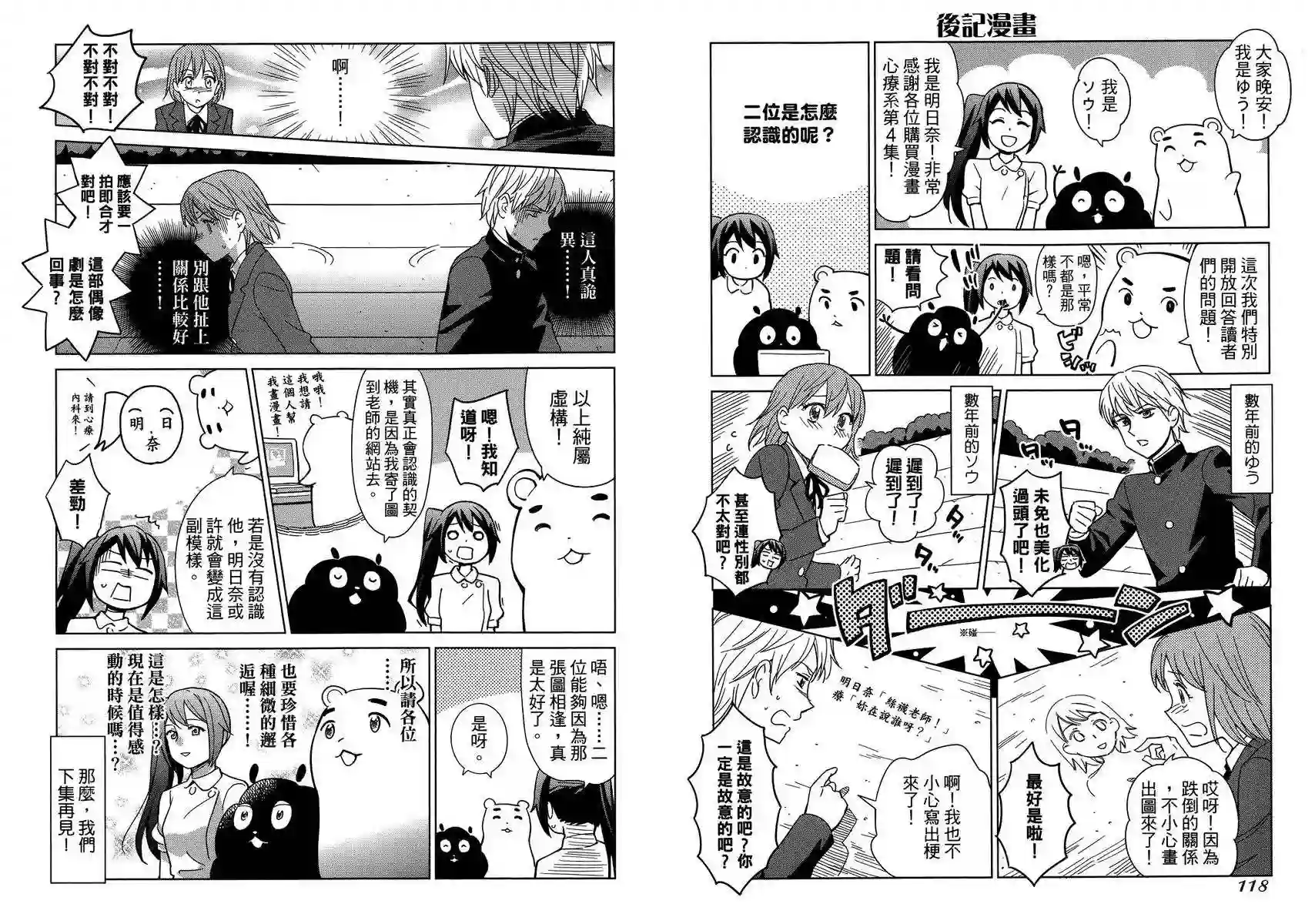 漫画心疗系第04卷