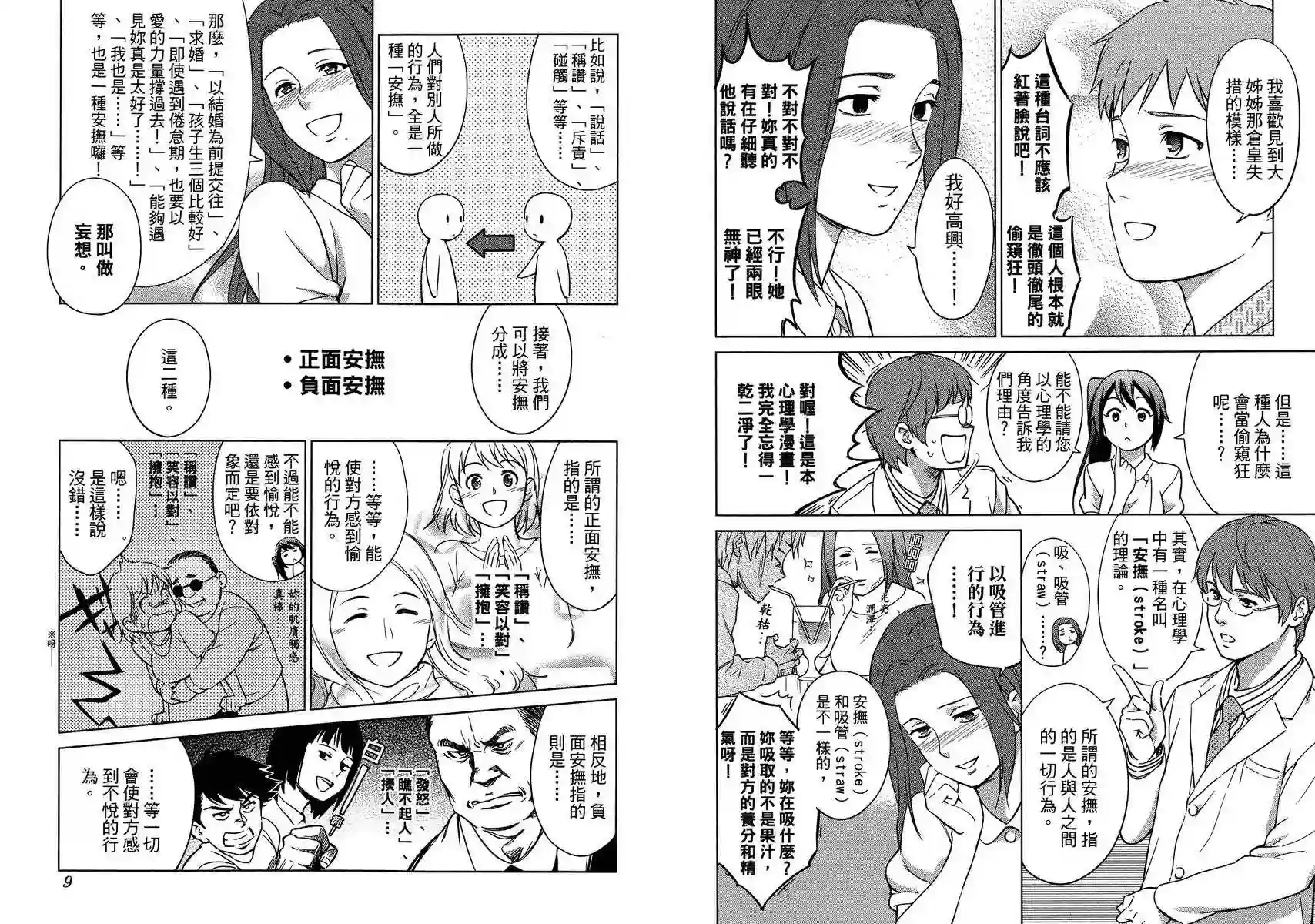 漫画心疗系第04卷