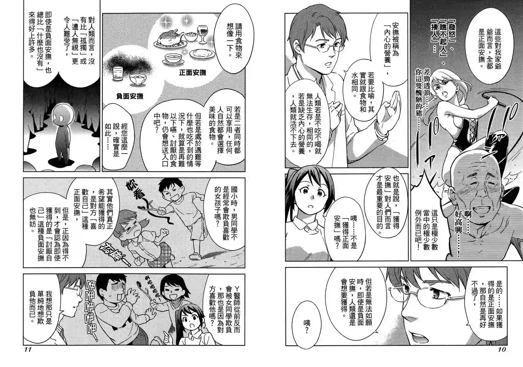 漫画心疗系第04卷