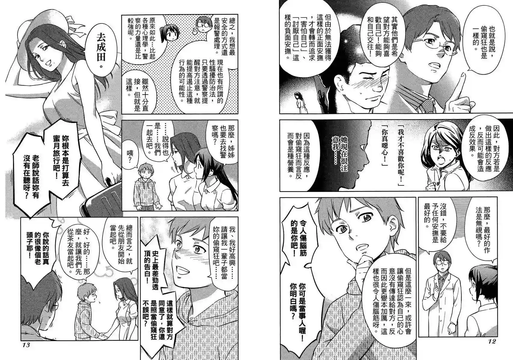 漫画心疗系第04卷