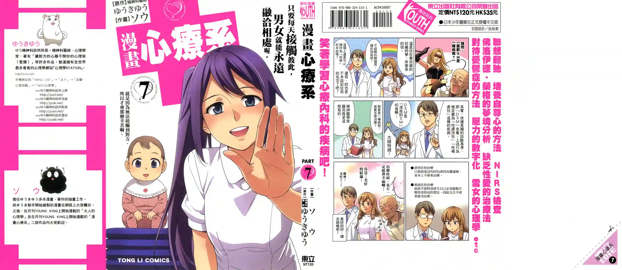 漫画心疗系第07卷