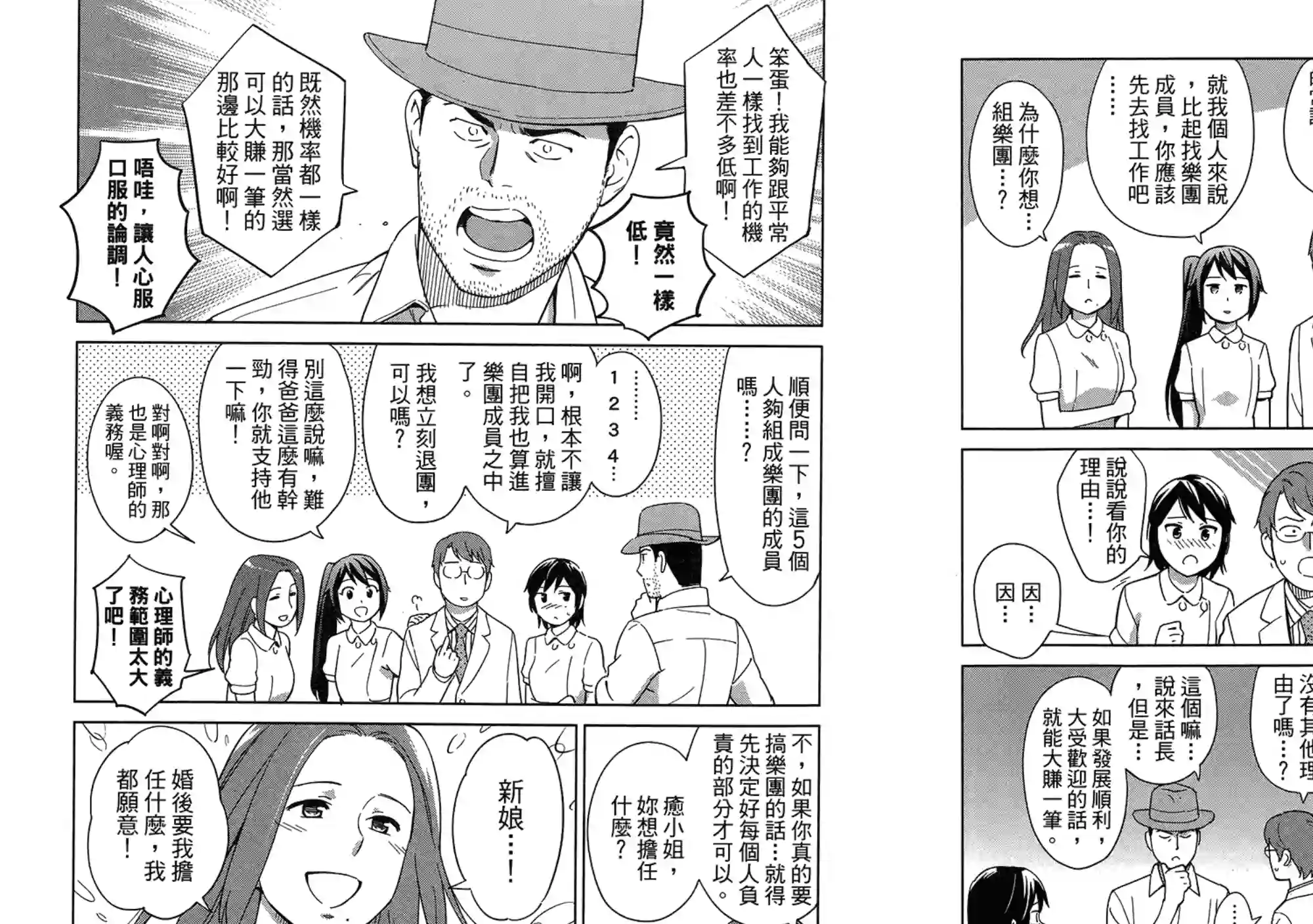 漫画心疗系第07卷