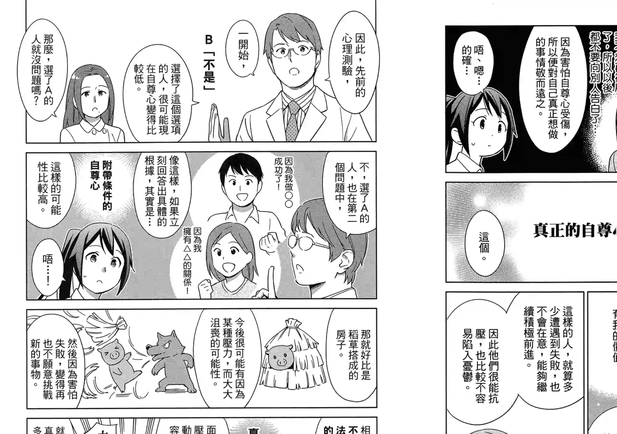 漫画心疗系第07卷