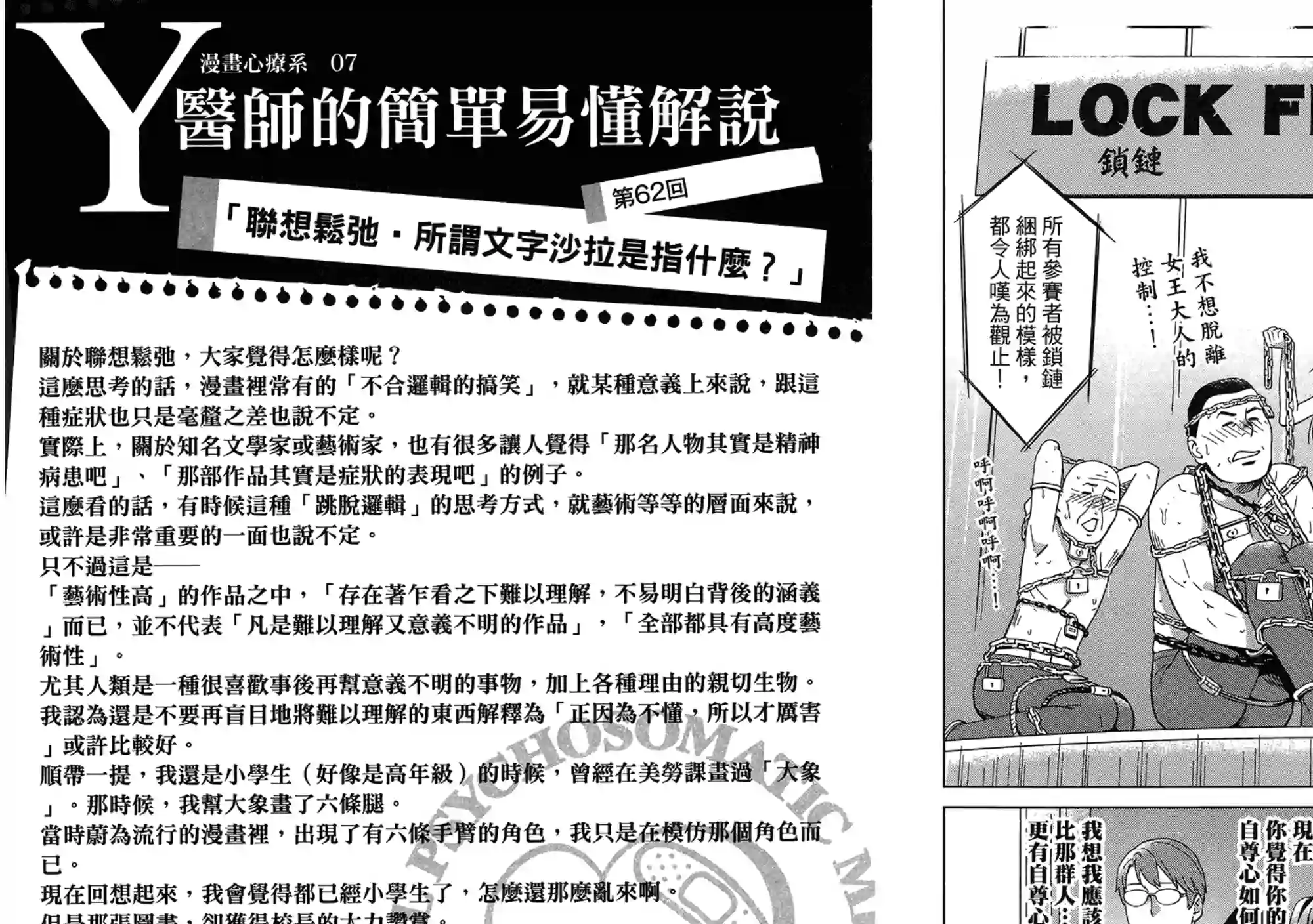 漫画心疗系第07卷