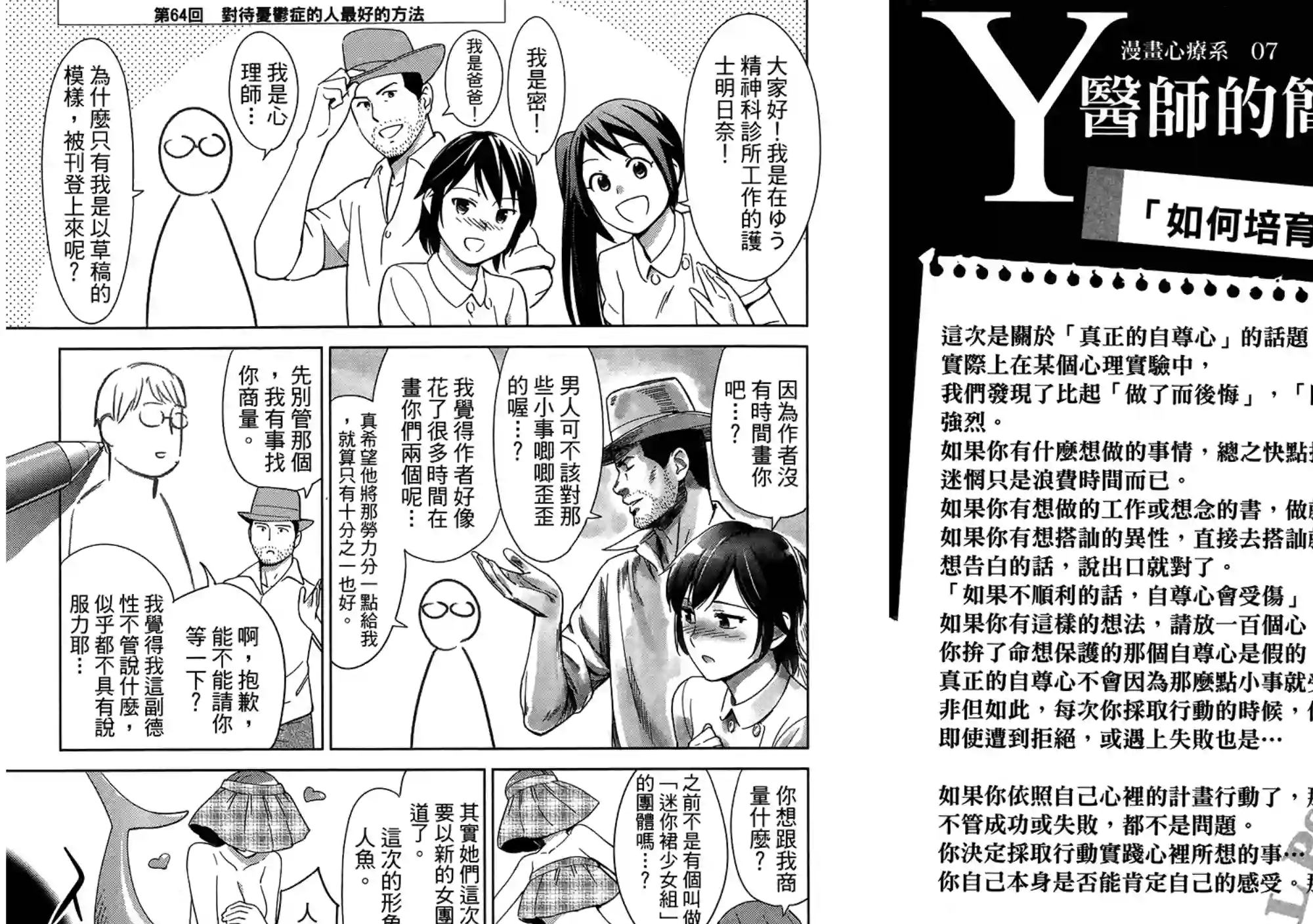 漫画心疗系第07卷