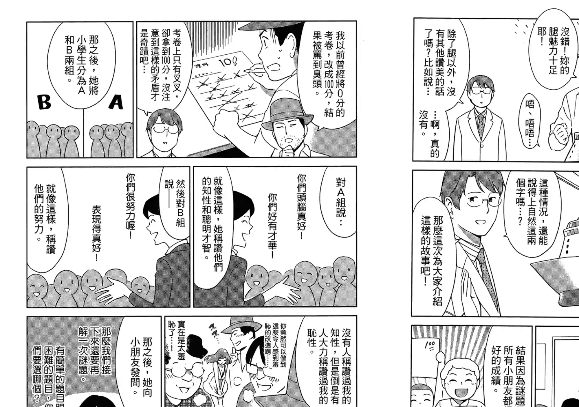 漫画心疗系第07卷