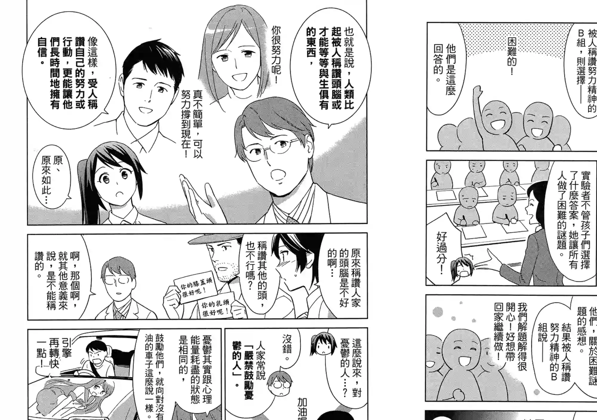 漫画心疗系第07卷