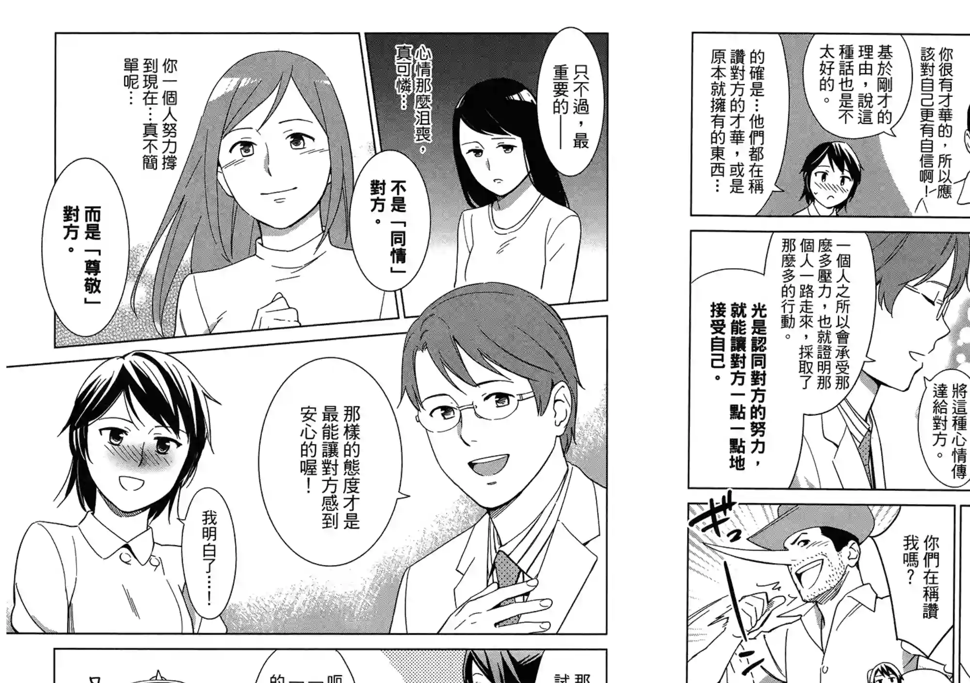 漫画心疗系第07卷