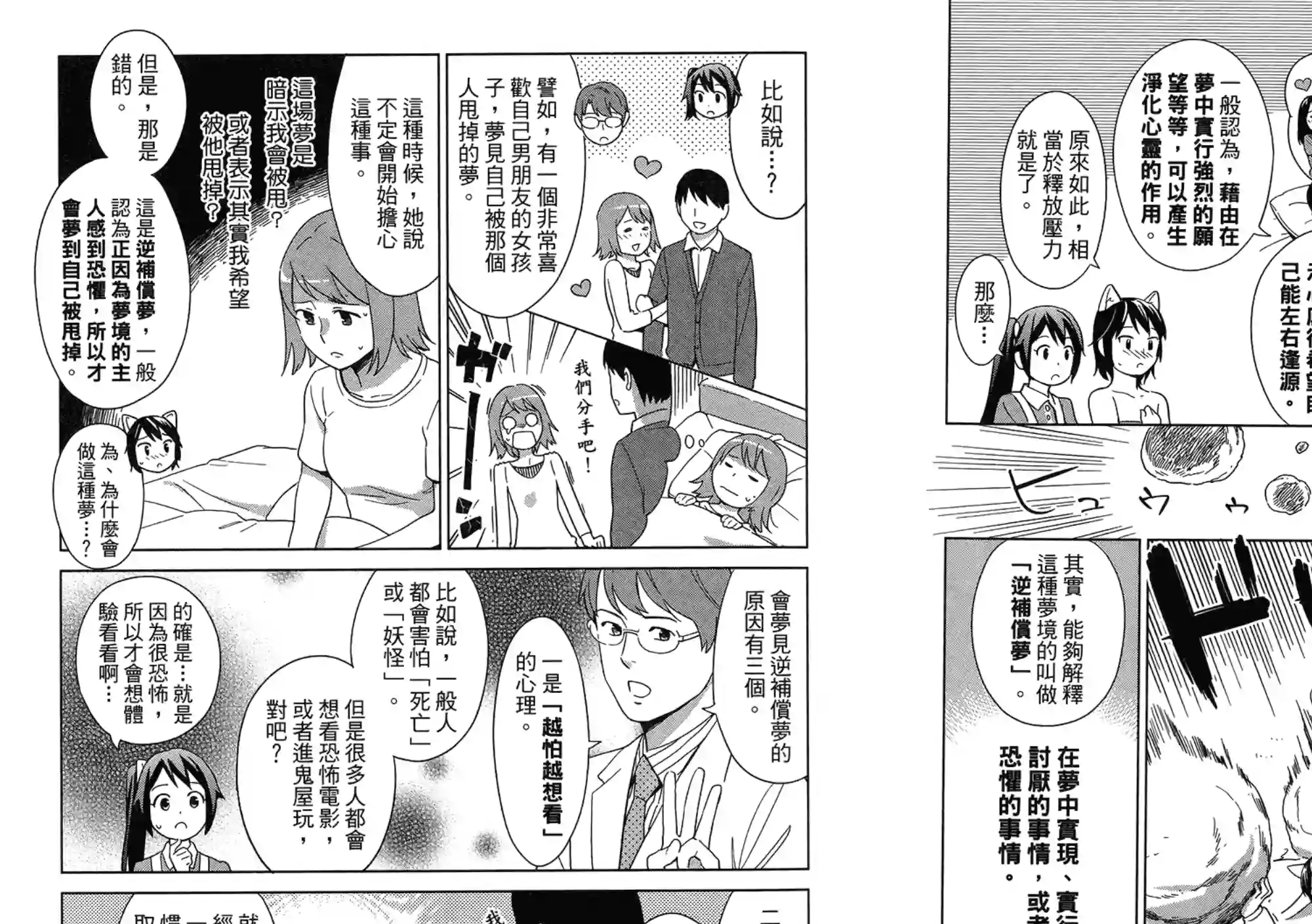 漫画心疗系第07卷