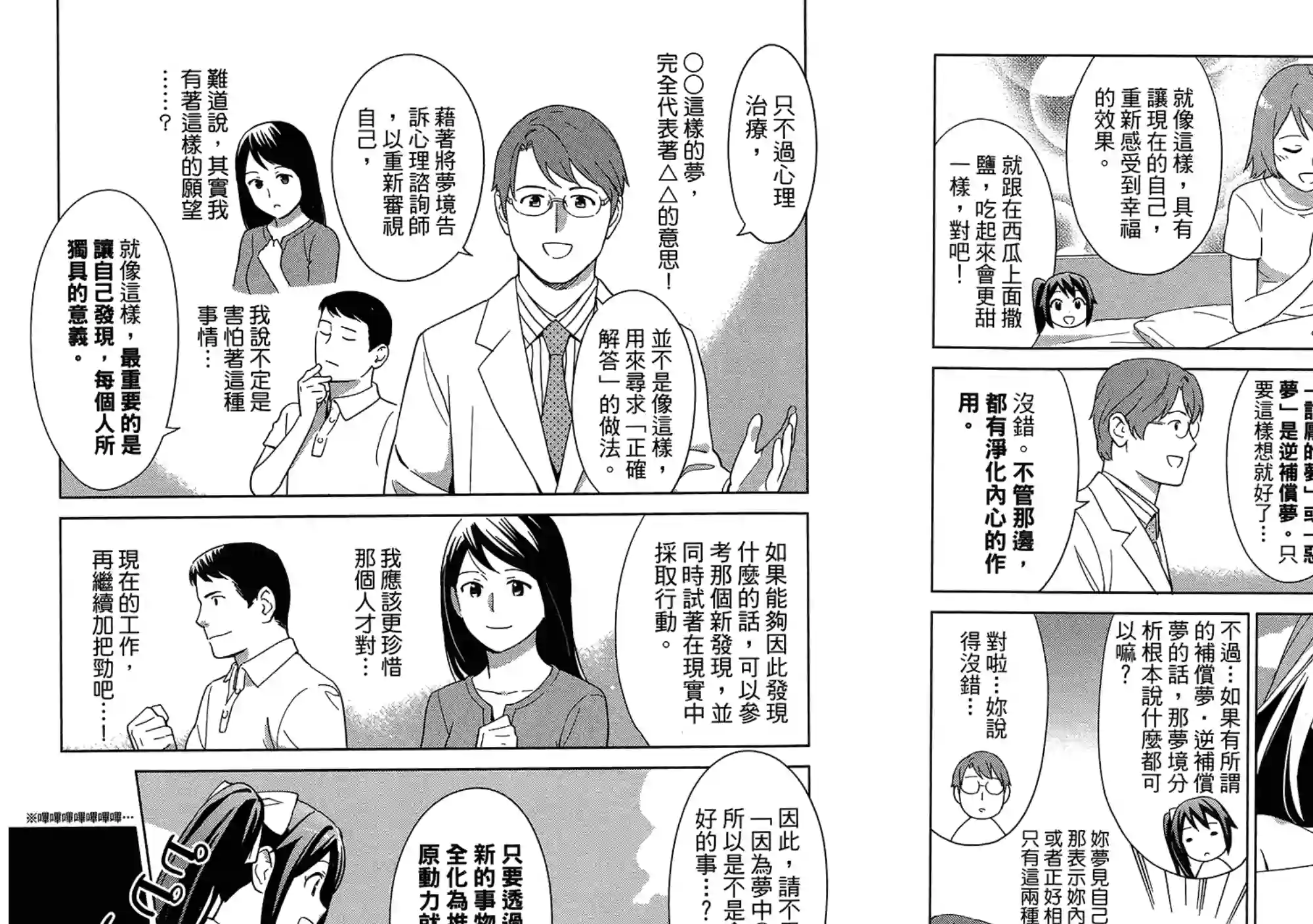 漫画心疗系第07卷