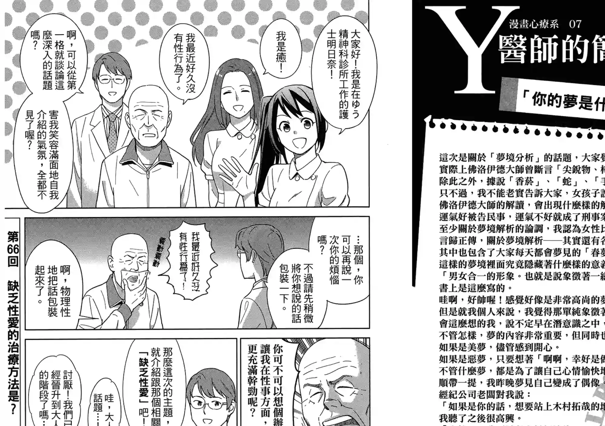 漫画心疗系第07卷