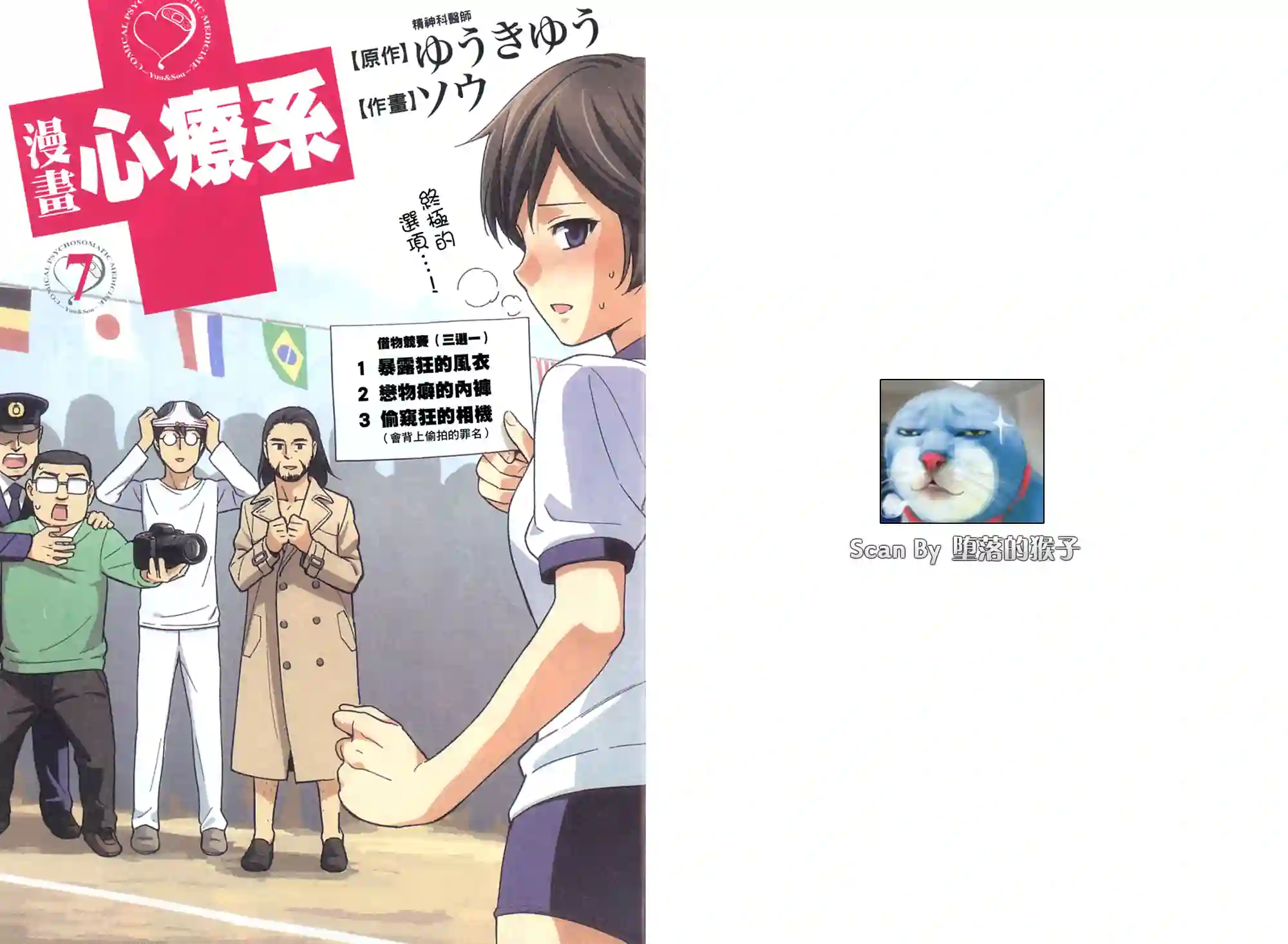 漫画心疗系第07卷