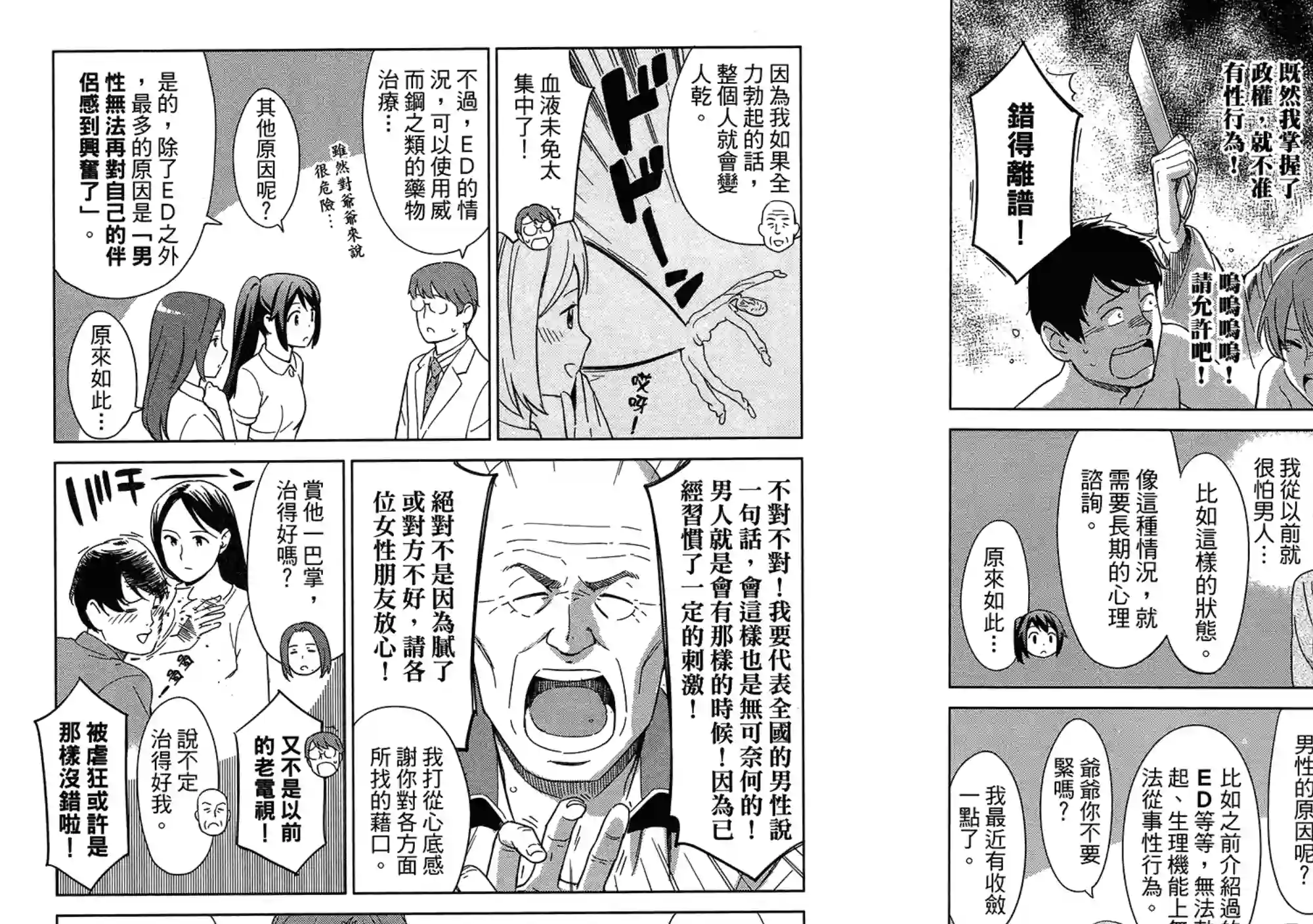 漫画心疗系第07卷