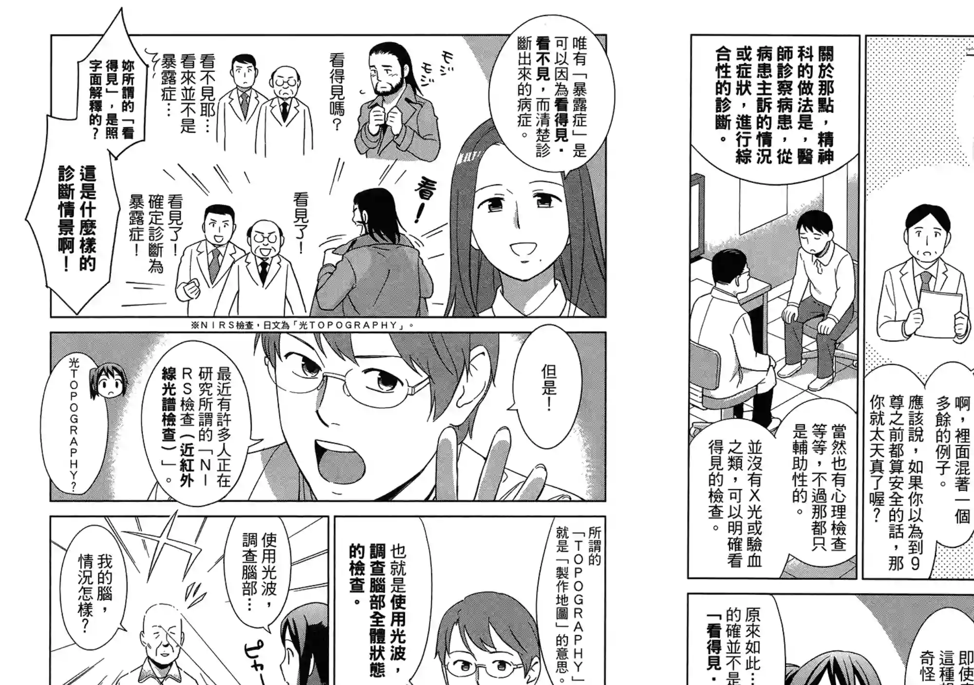 漫画心疗系第07卷
