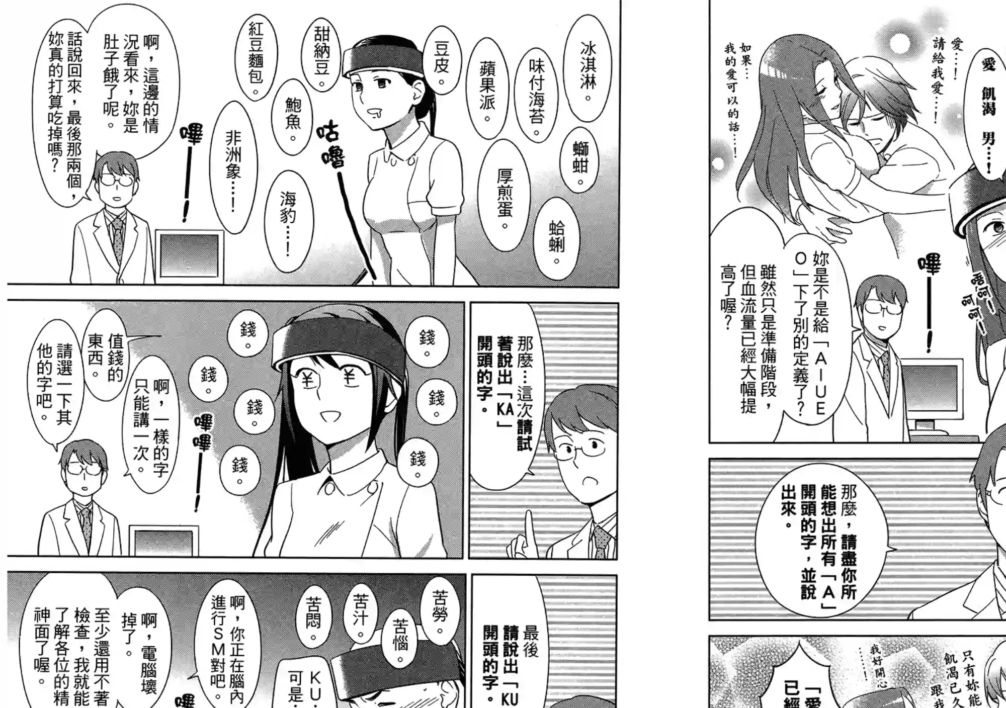 漫画心疗系第07卷