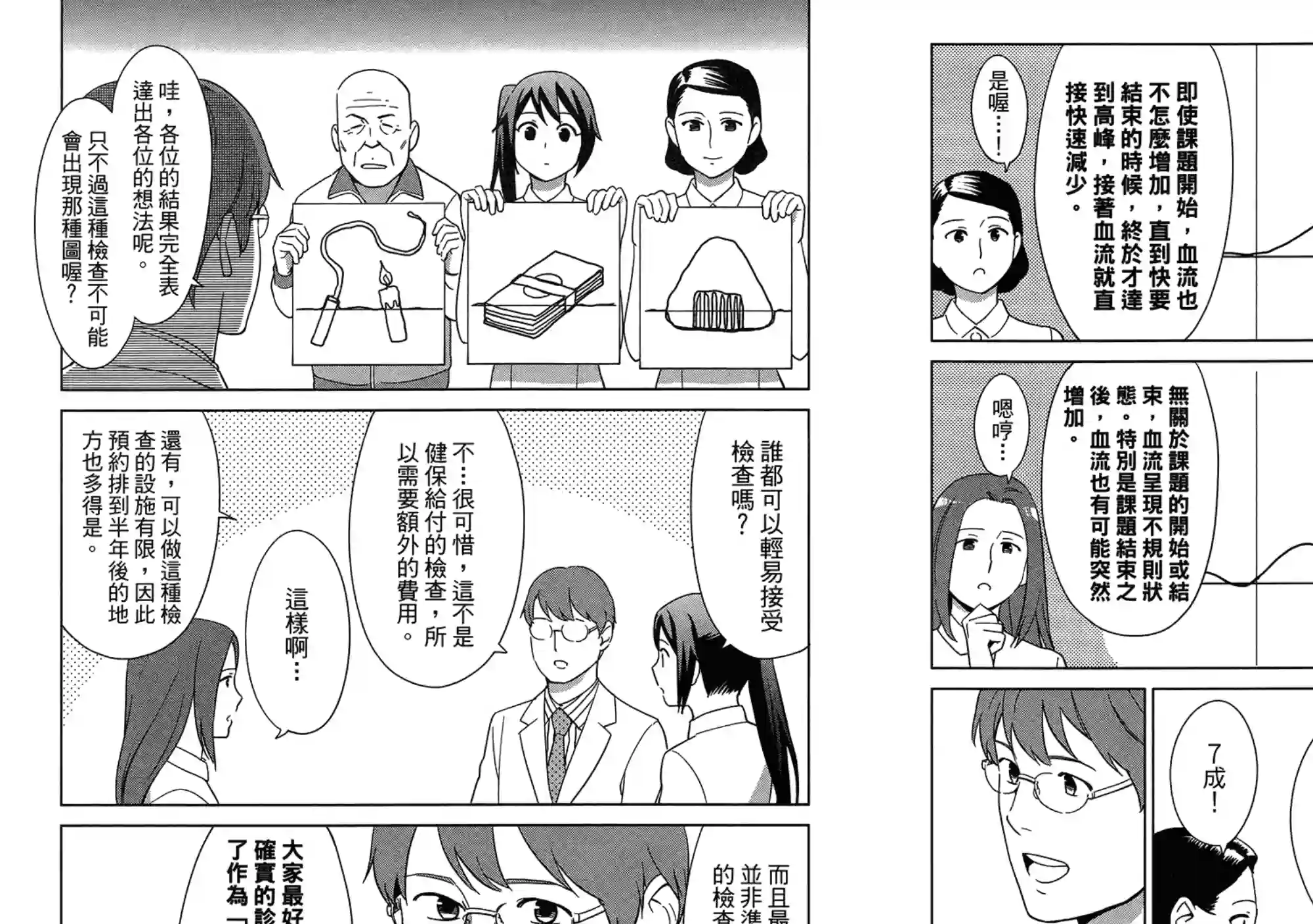 漫画心疗系第07卷