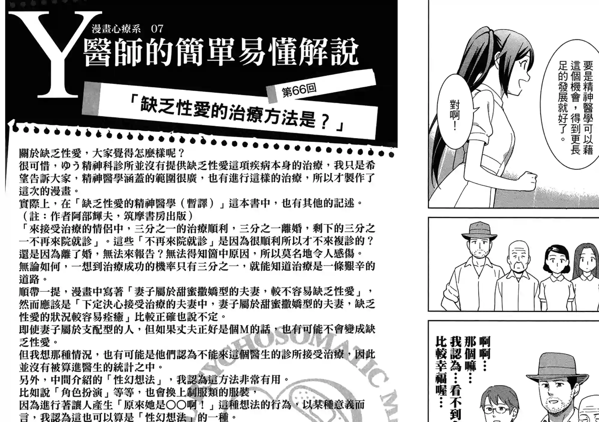漫画心疗系第07卷