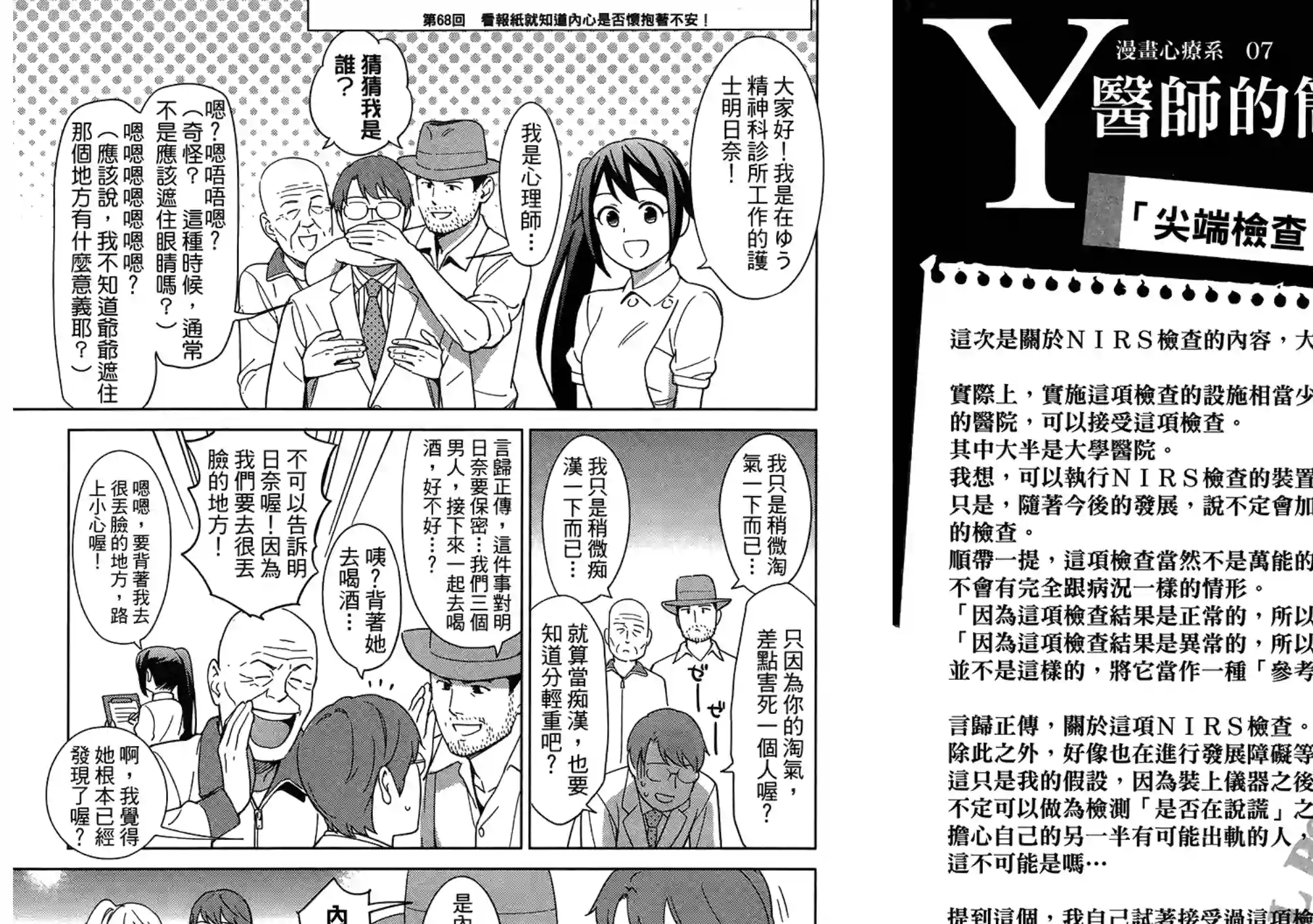 漫画心疗系第07卷