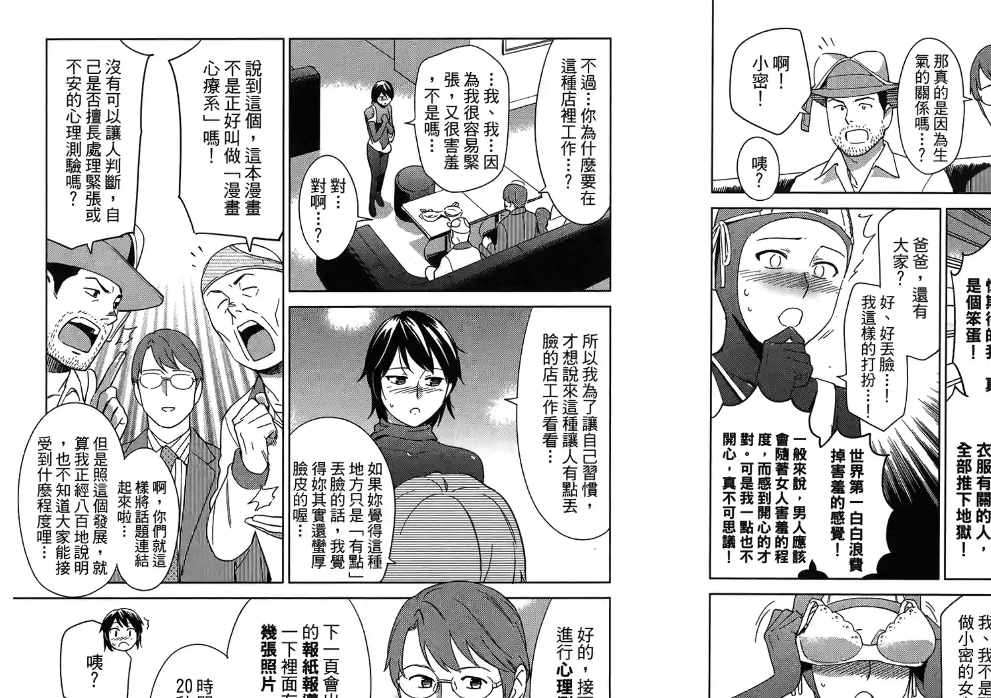 漫画心疗系第07卷