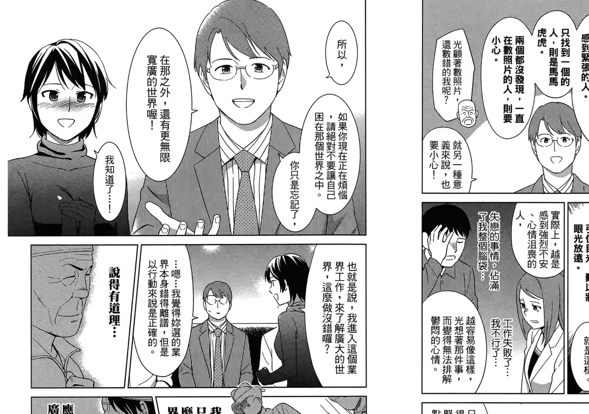 漫画心疗系第07卷