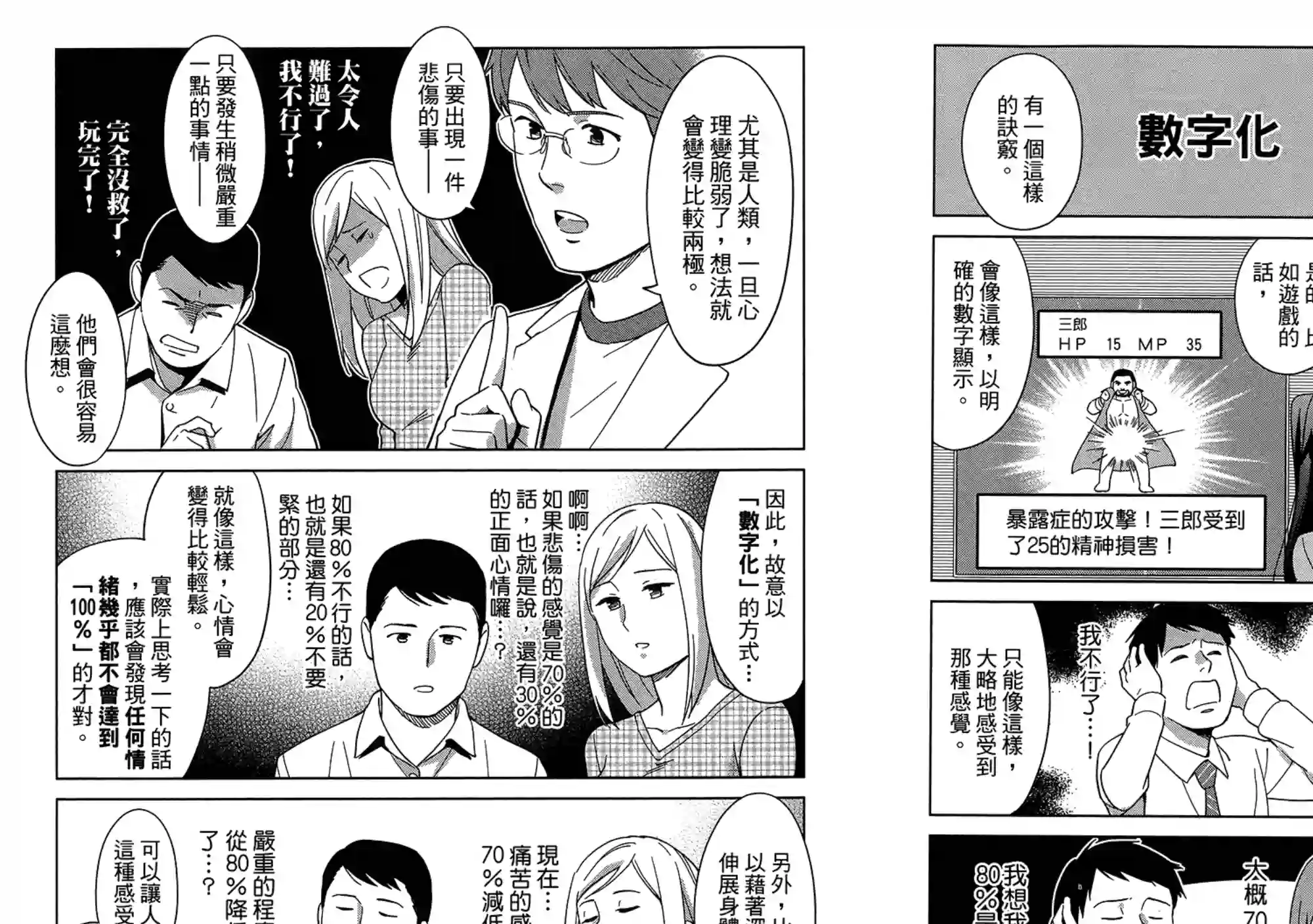 漫画心疗系第07卷