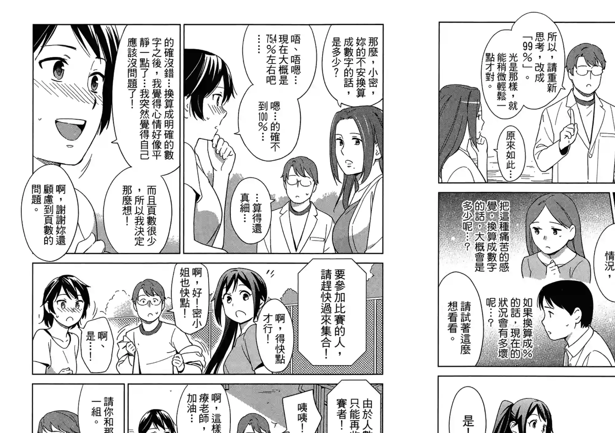 漫画心疗系第07卷