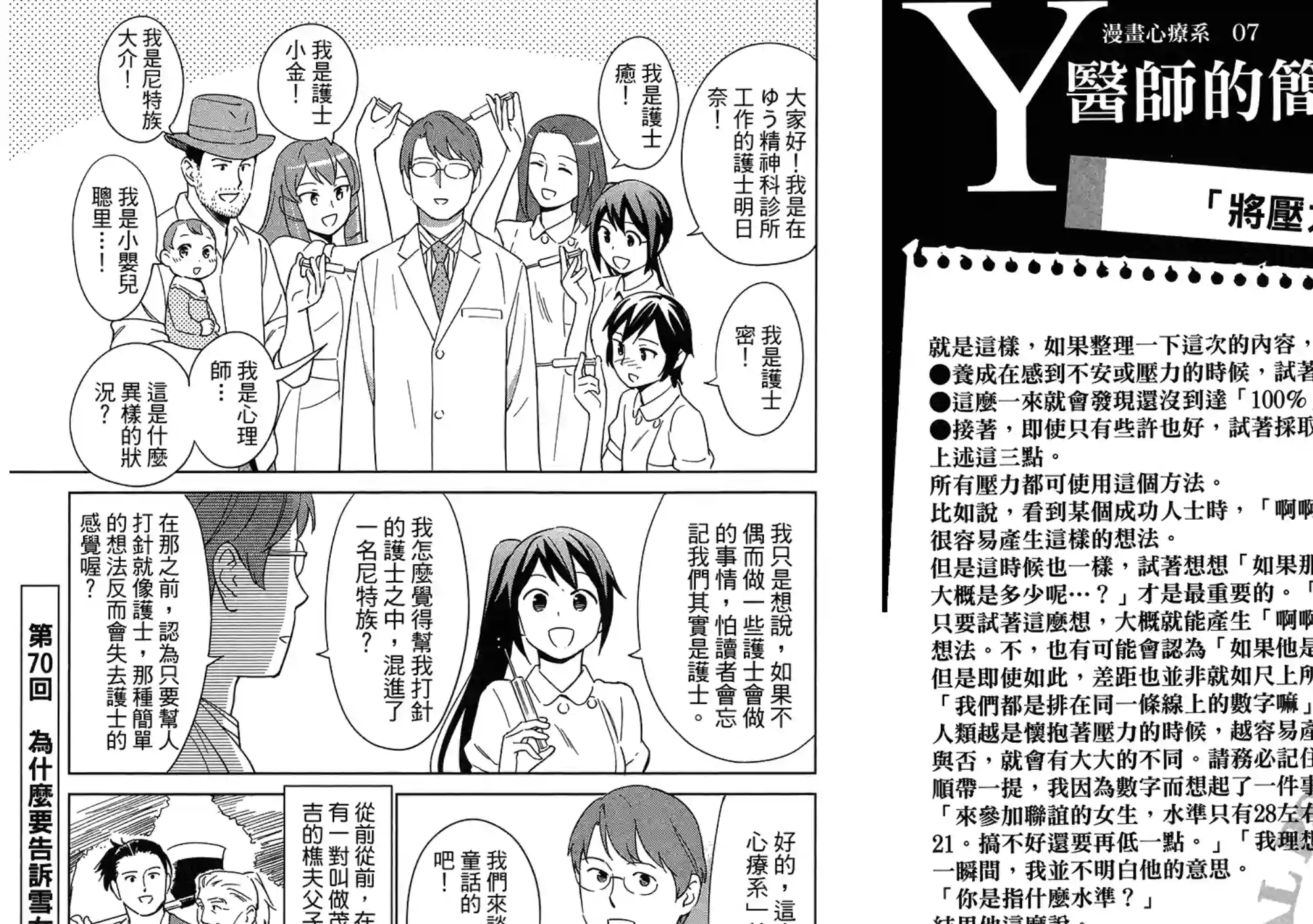 漫画心疗系第07卷