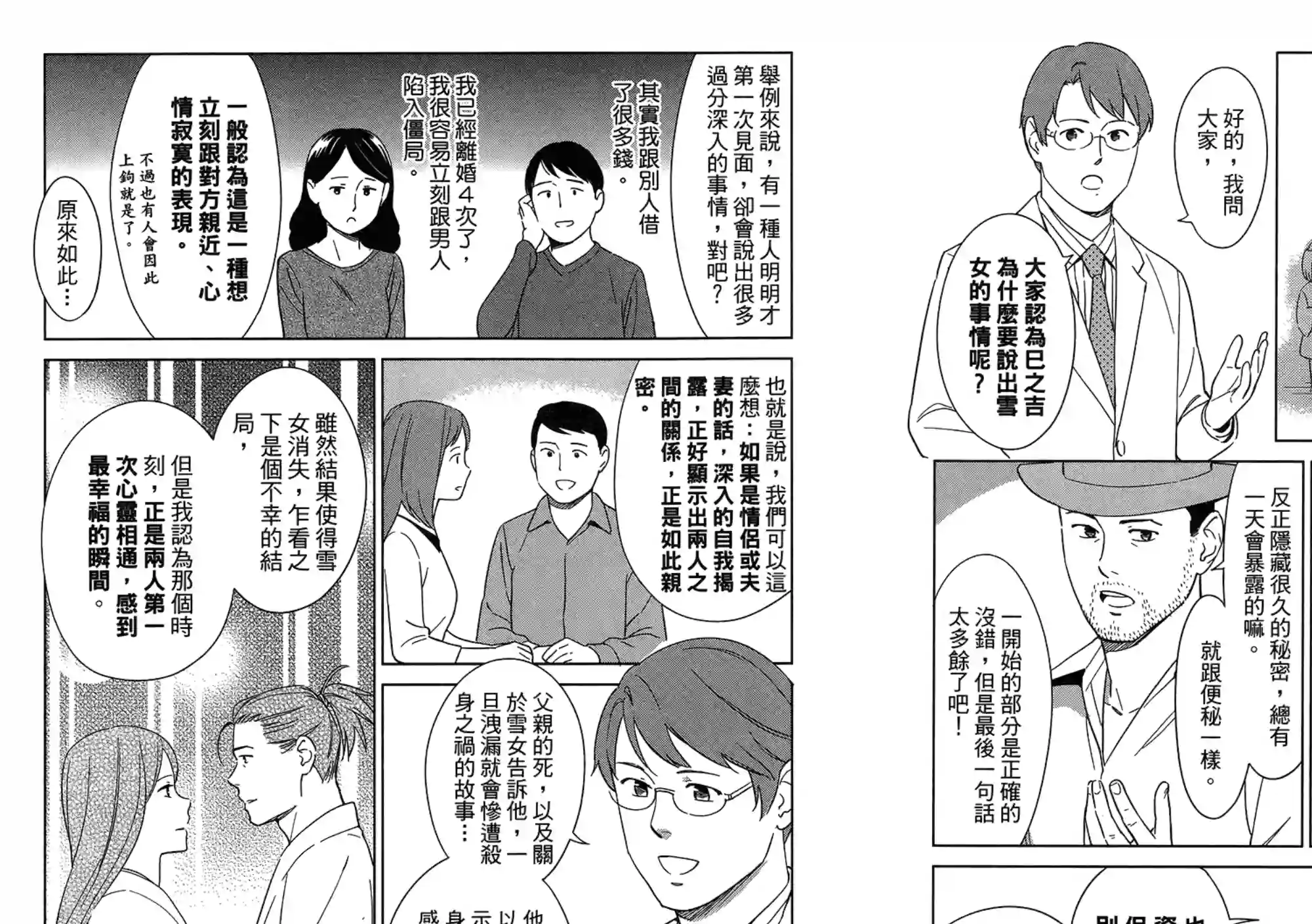 漫画心疗系第07卷