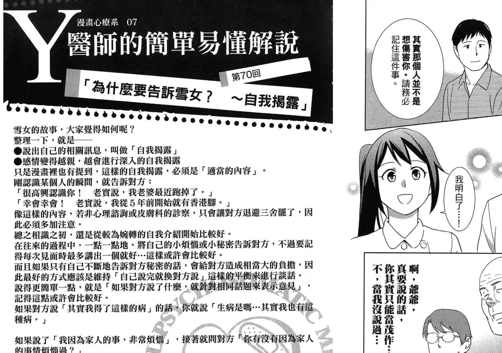 漫画心疗系第07卷
