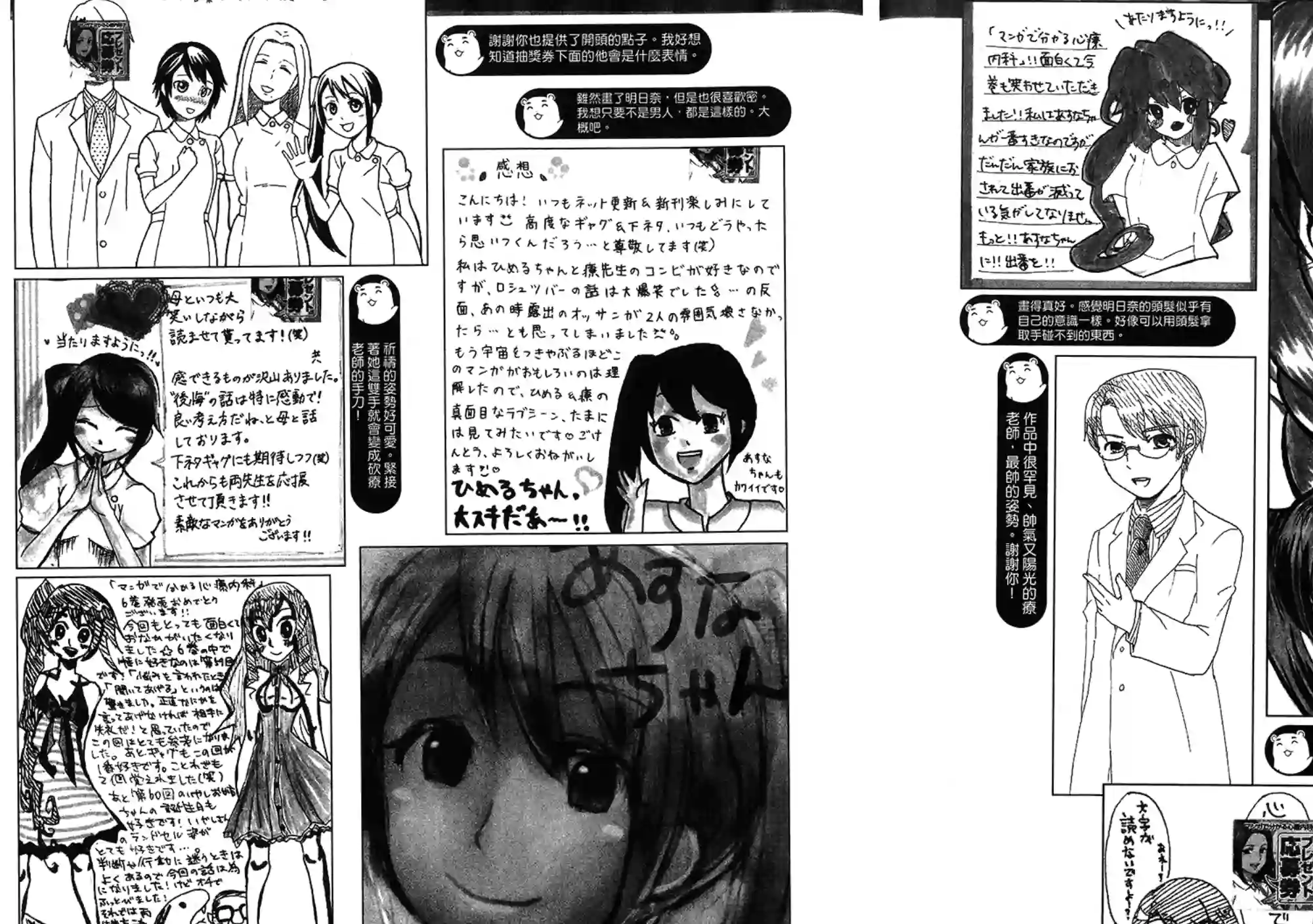 漫画心疗系第07卷