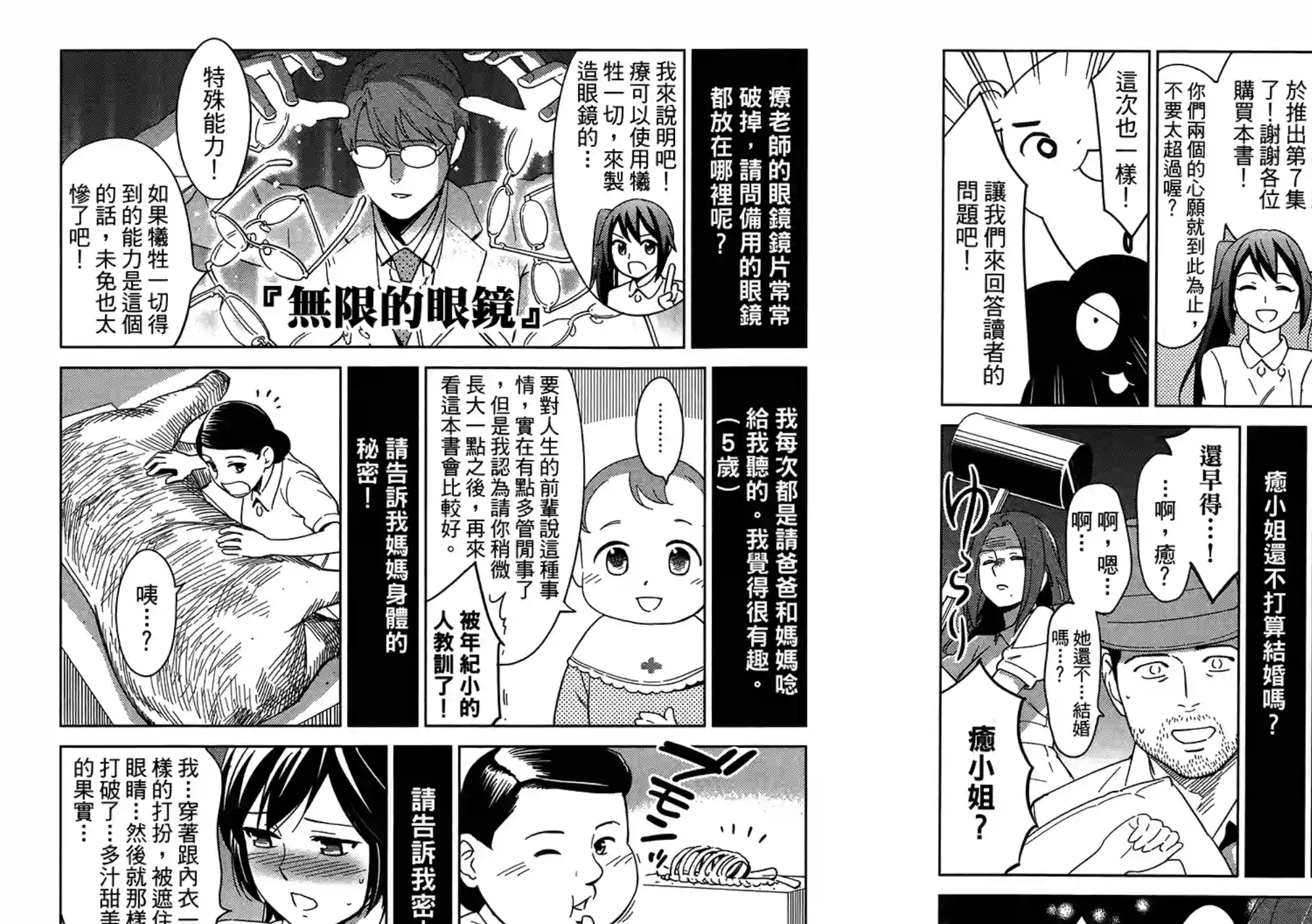 漫画心疗系第07卷