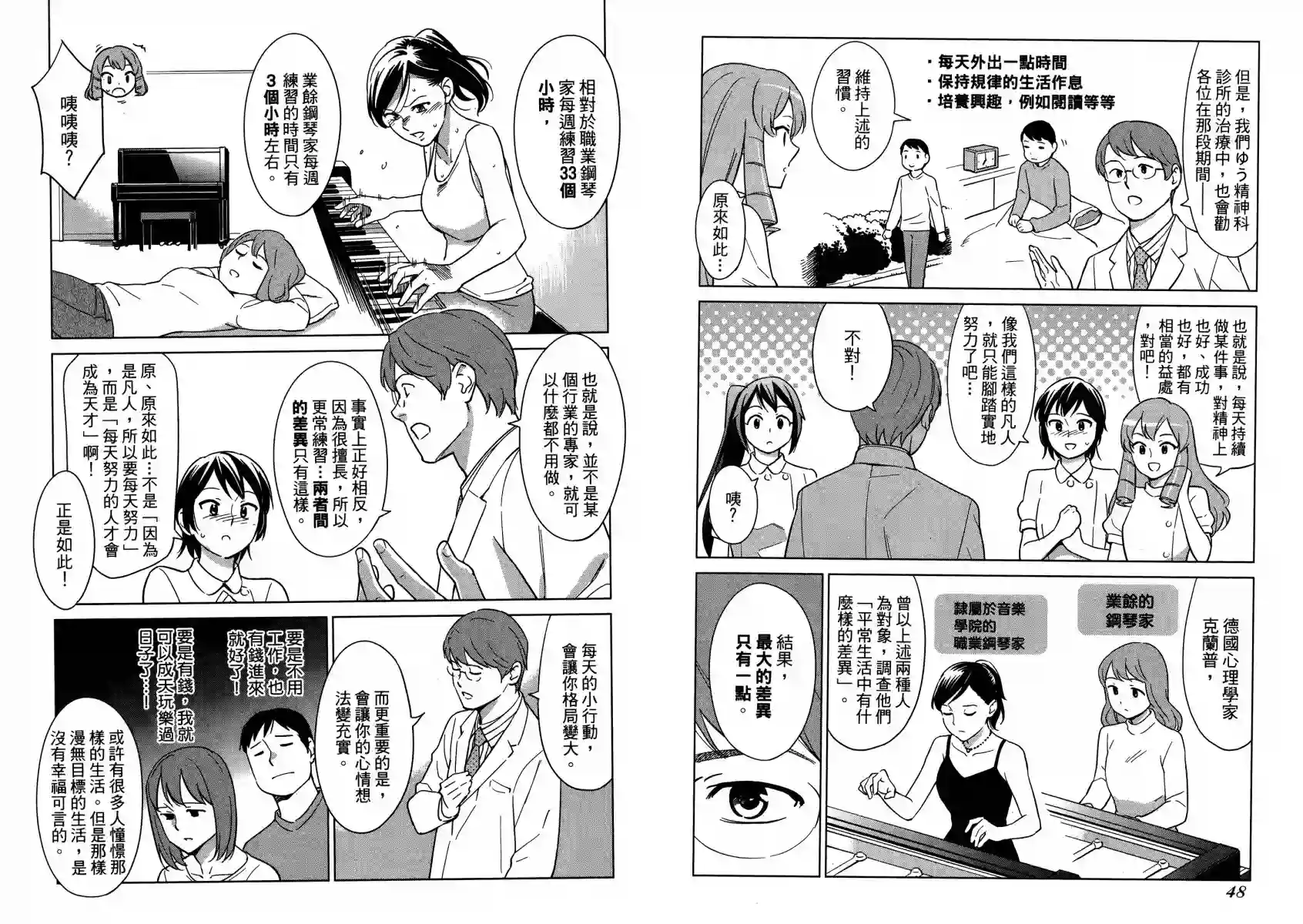 漫画心疗系第09卷