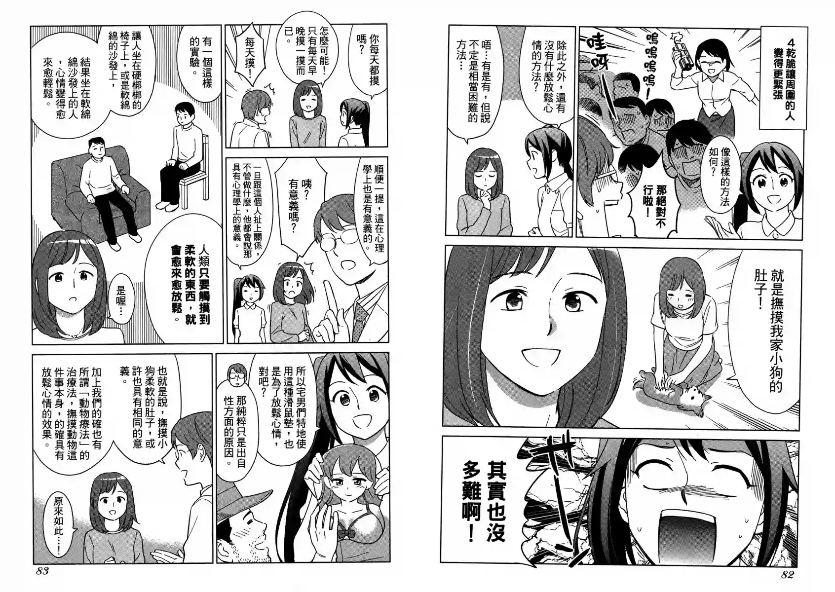 漫画心疗系第09卷