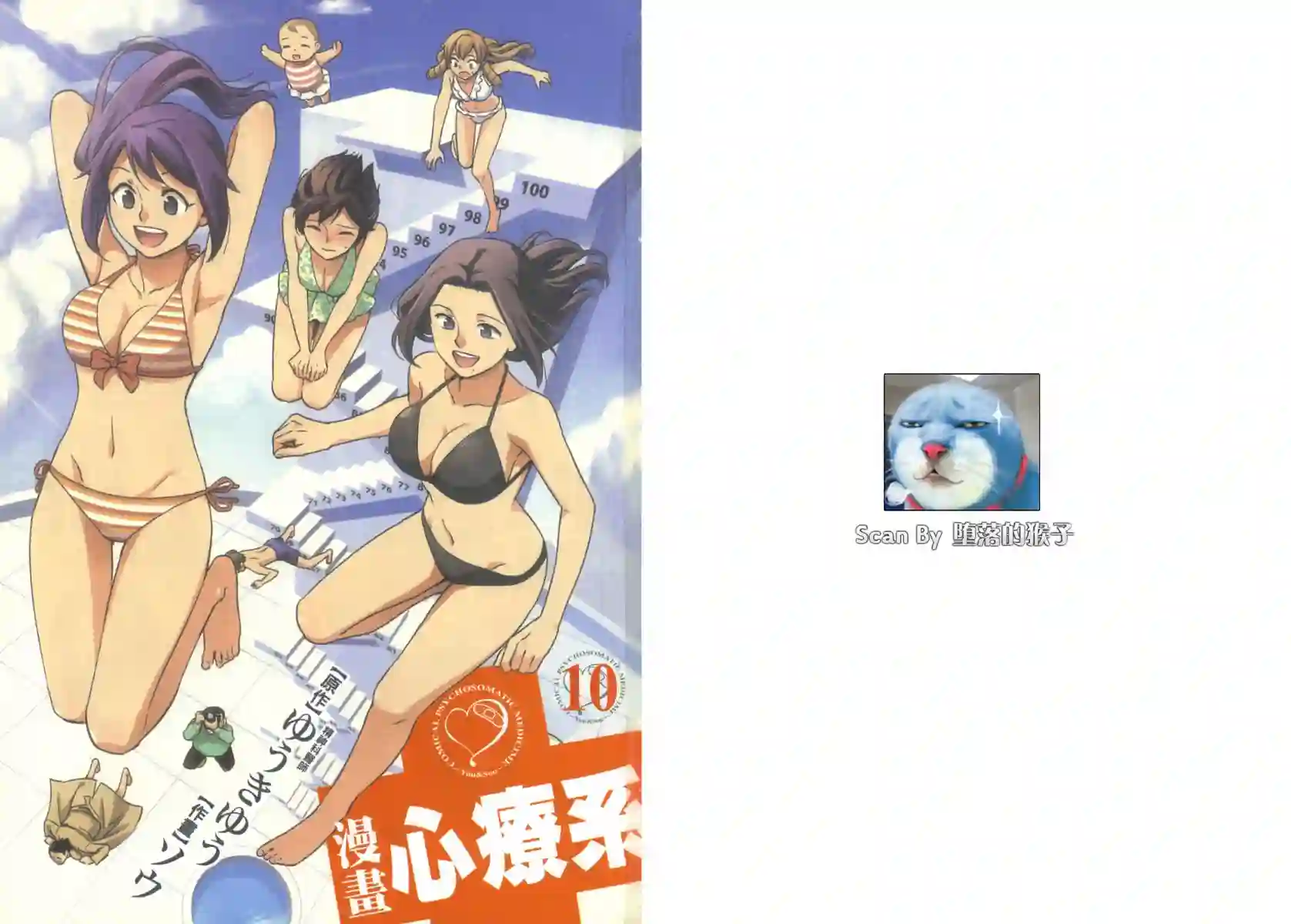 漫画心疗系第10卷(90-99)