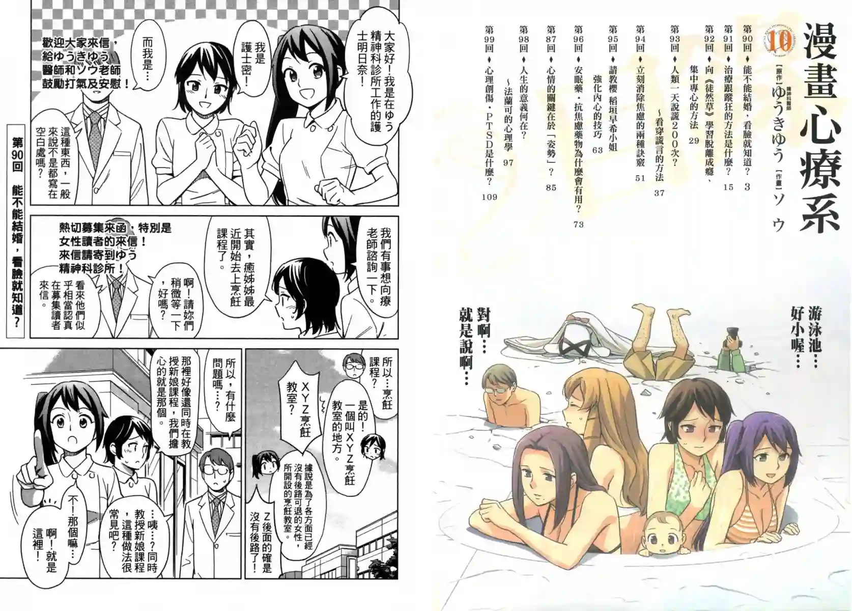 漫画心疗系第10卷(90-99)