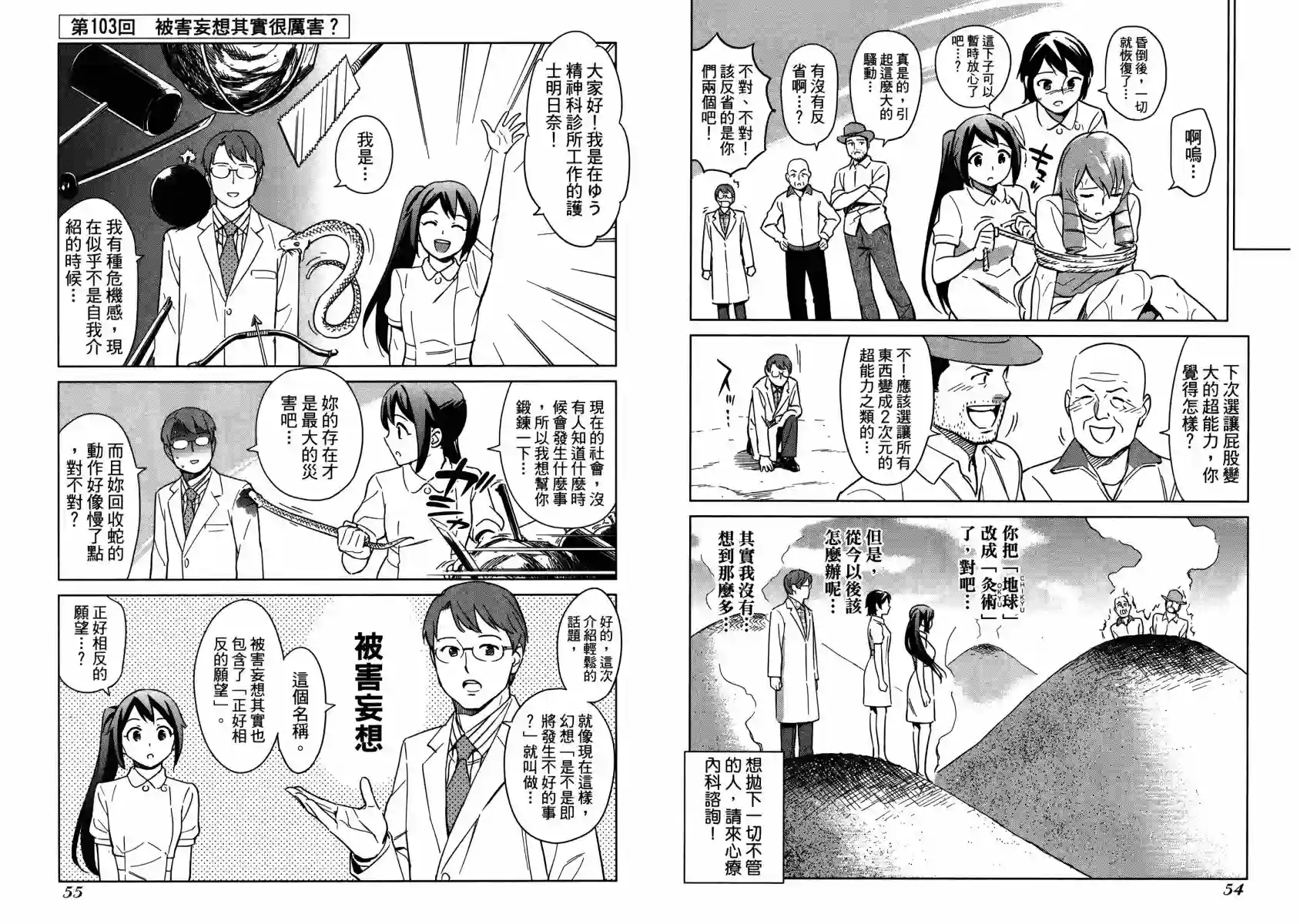 漫画心疗系第11卷