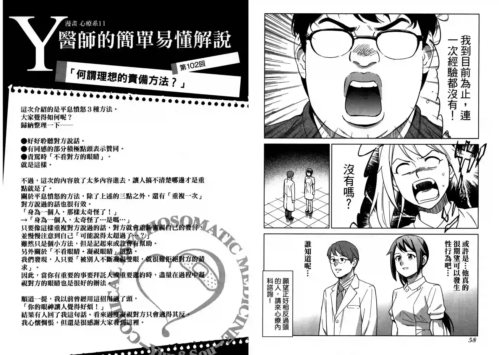 漫画心疗系第11卷