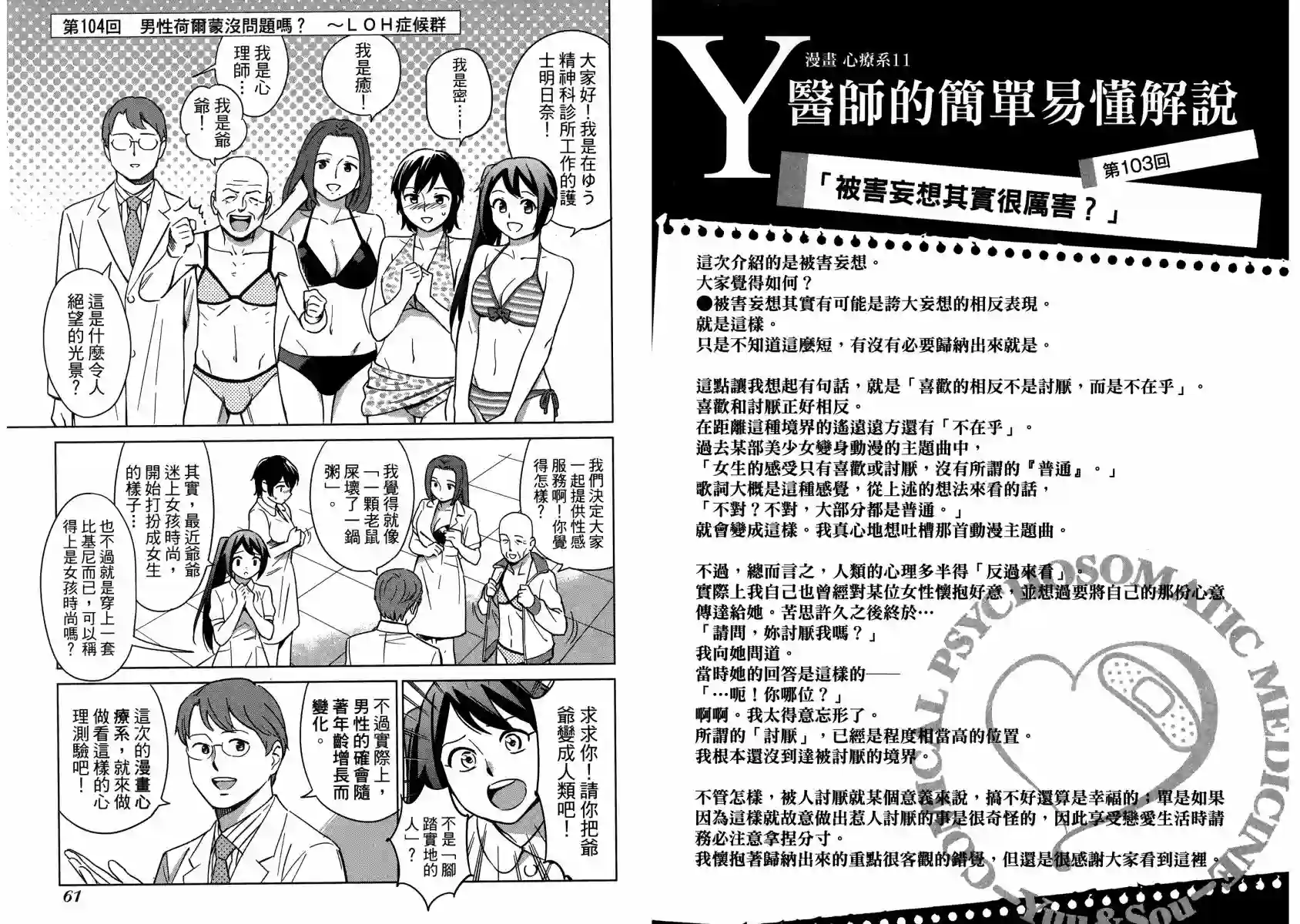 漫画心疗系第11卷