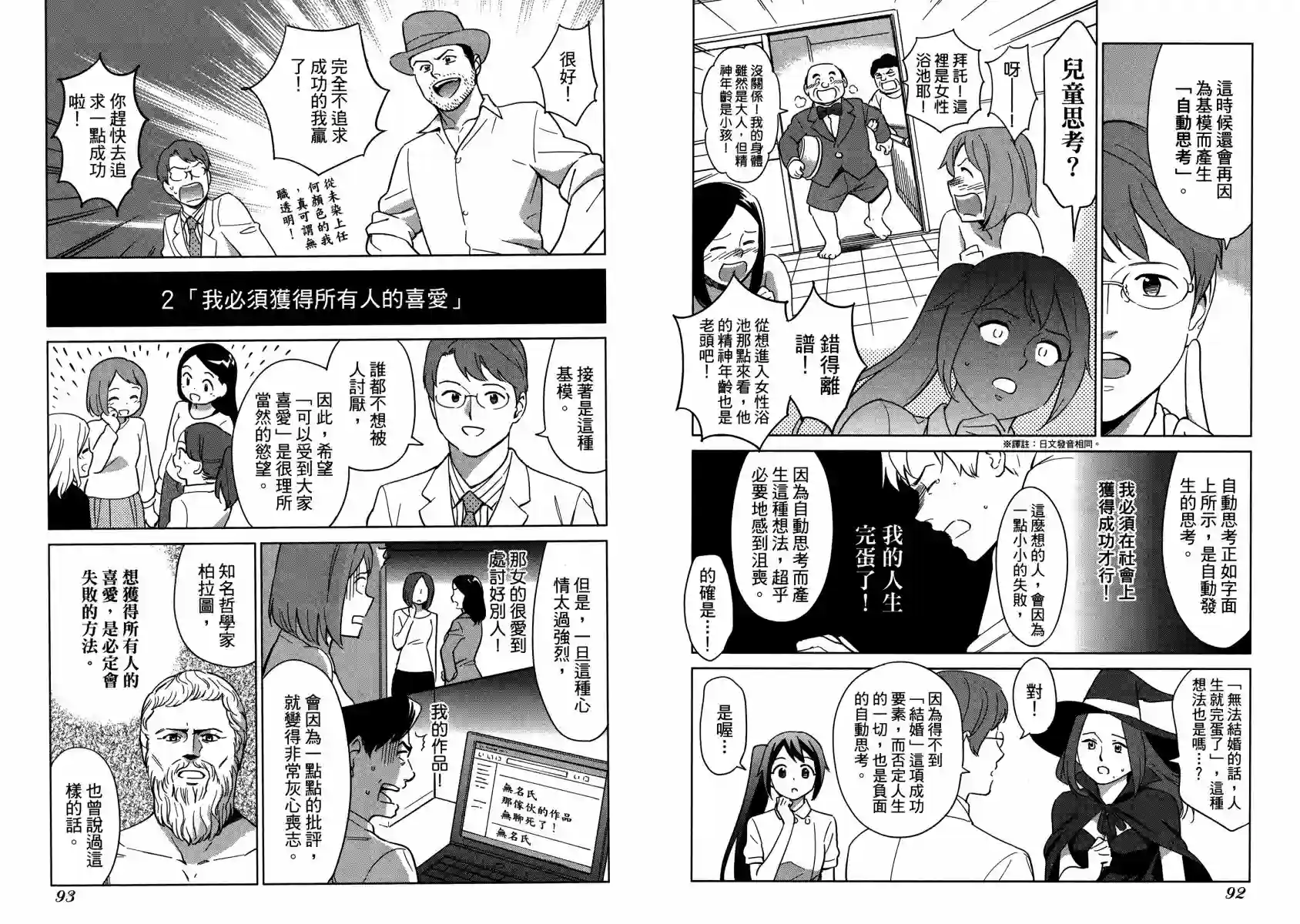 漫画心疗系第11卷