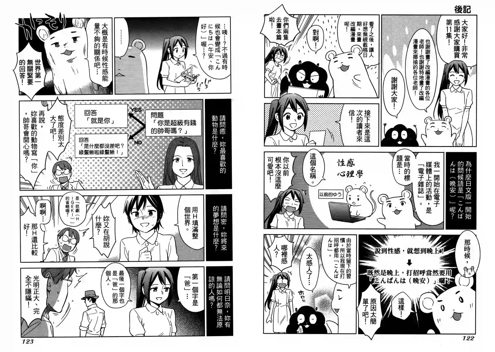 漫画心疗系第11卷