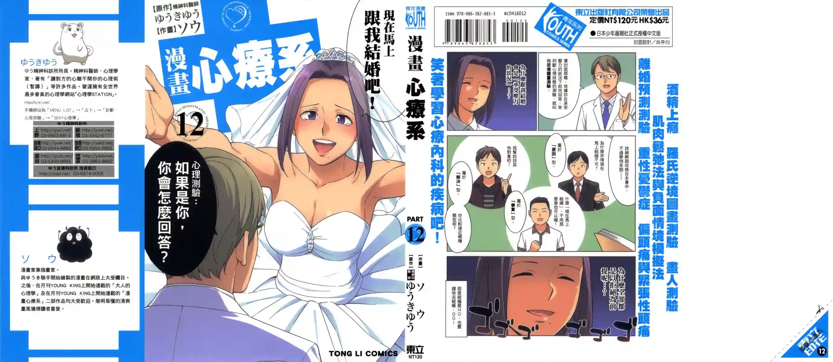 漫画心疗系第12卷