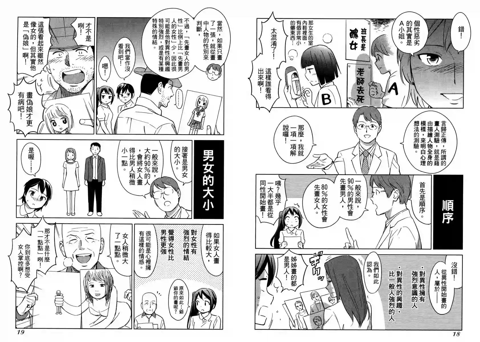 漫画心疗系第12卷