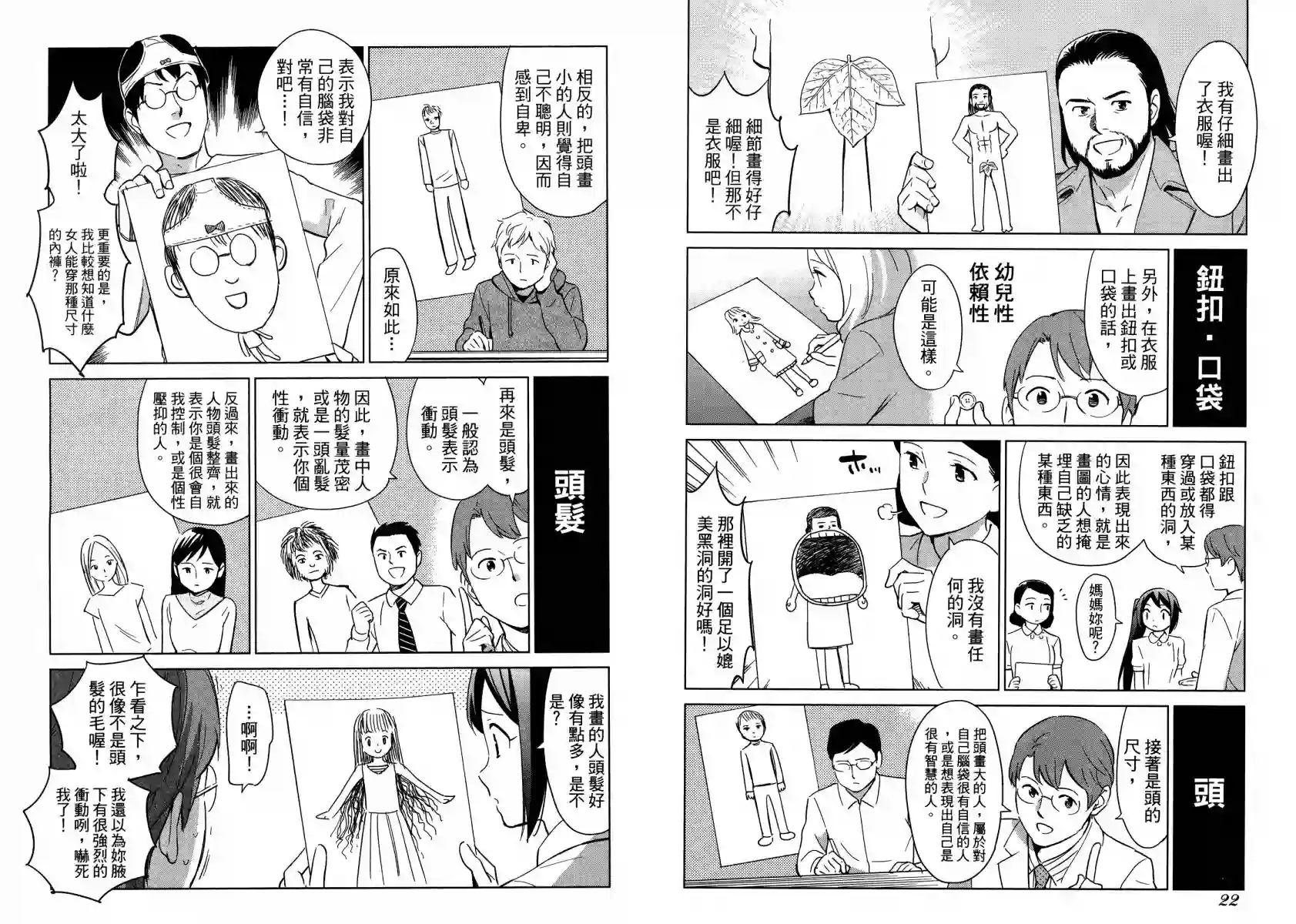 漫画心疗系第12卷