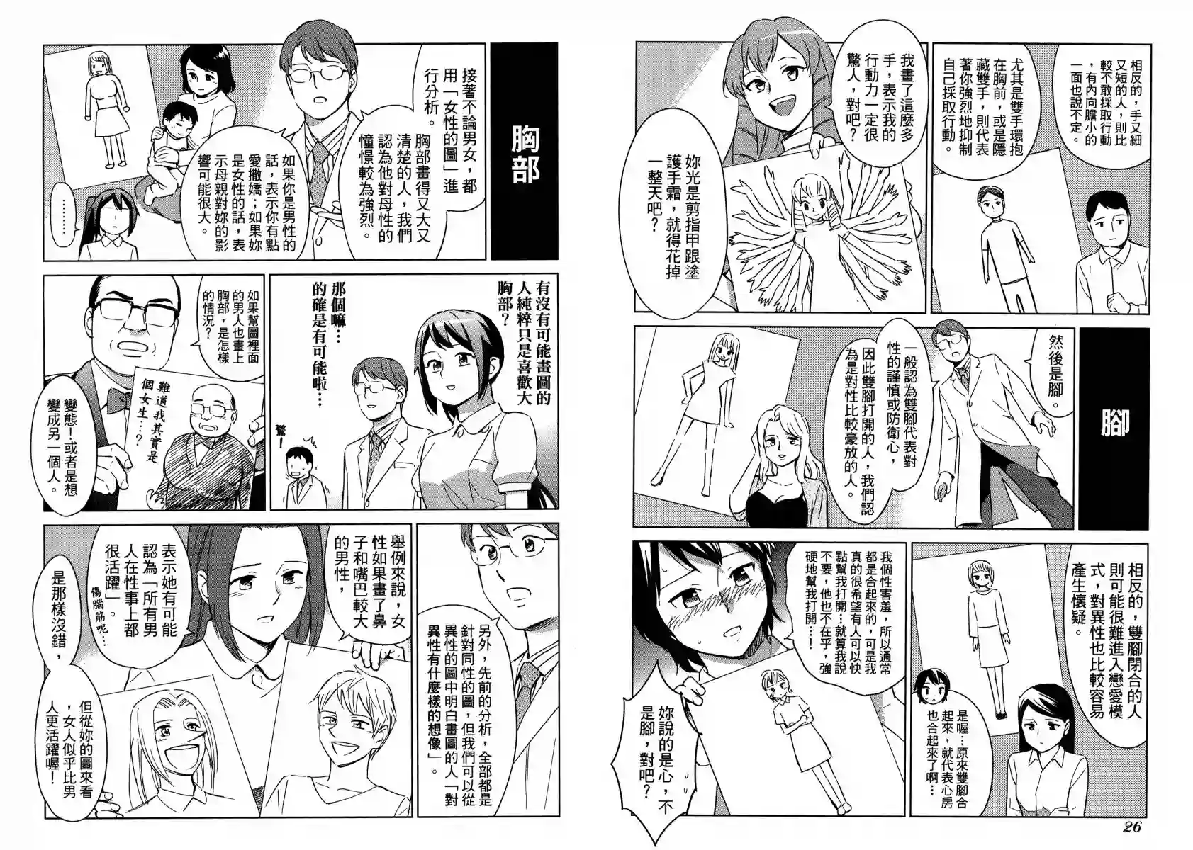 漫画心疗系第12卷