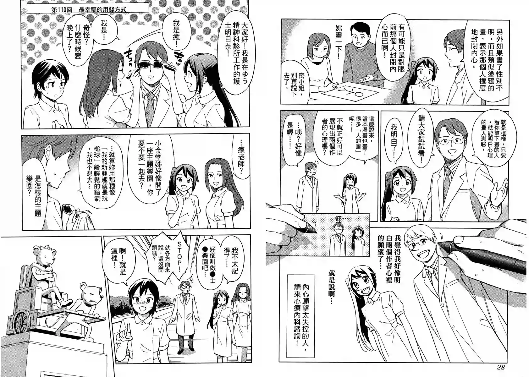 漫画心疗系第12卷