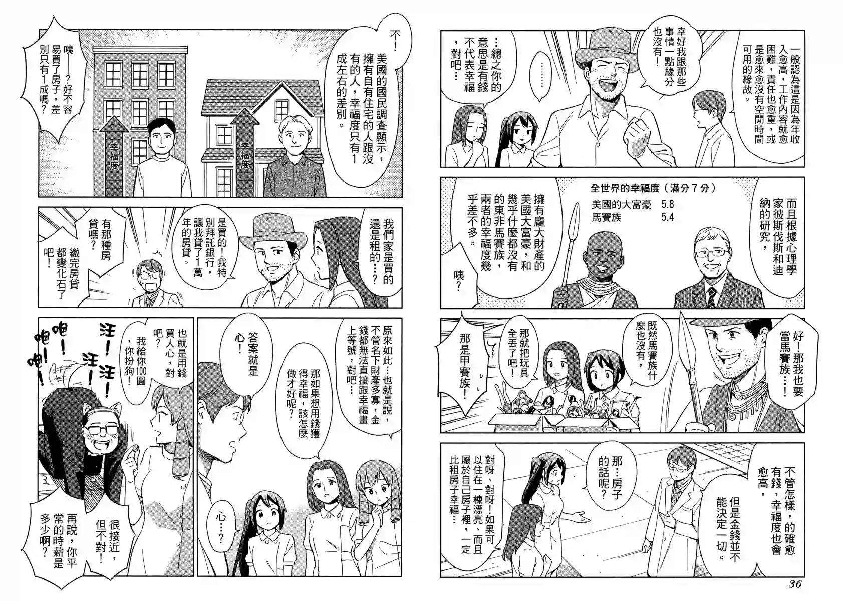 漫画心疗系第12卷