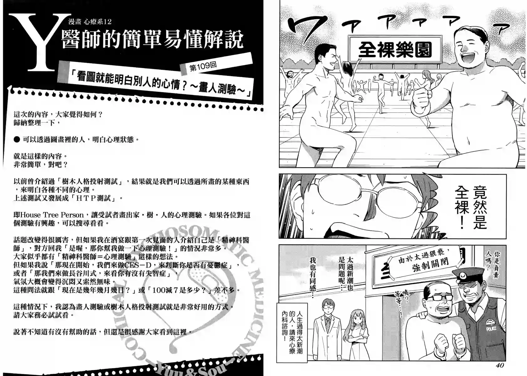 漫画心疗系第12卷
